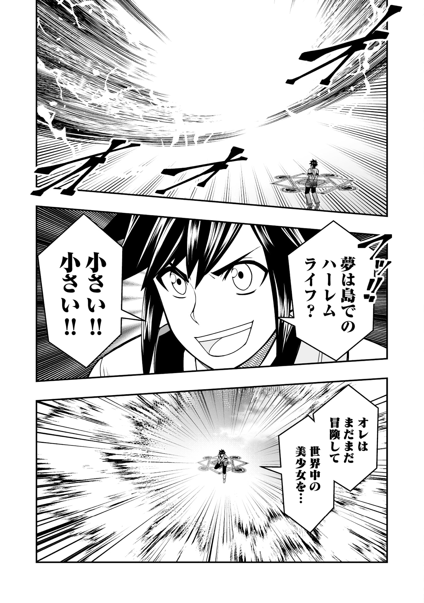 Tensei Tantou Megami ga 100-nin itanode Cheat Skill 100-Ko Moraeta Chapter 18 17ページ