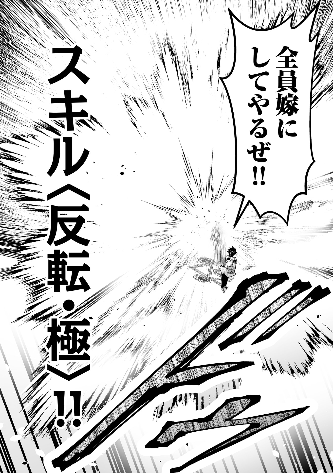Tensei Tantou Megami ga 100-nin itanode Cheat Skill 100-Ko Moraeta Chapter 18 18ページ