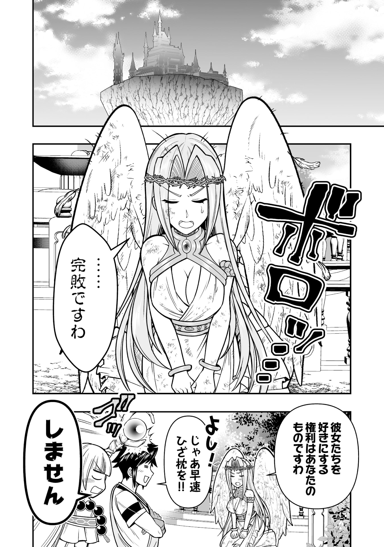 Tensei Tantou Megami ga 100-nin itanode Cheat Skill 100-Ko Moraeta Chapter 18 20ページ