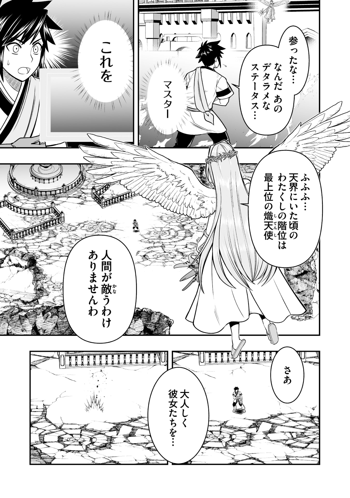 Tensei Tantou Megami ga 100-nin itanode Cheat Skill 100-Ko Moraeta Chapter 18 3ページ