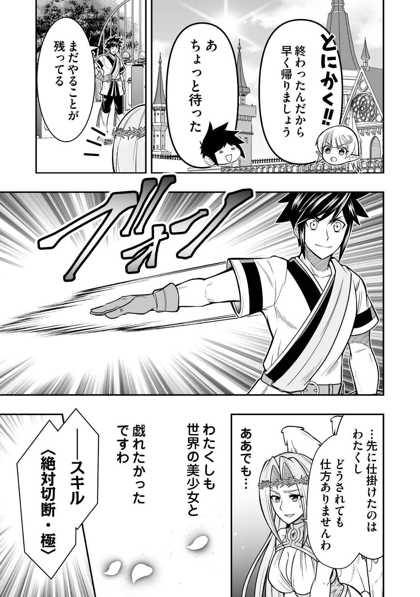 Tensei Tantou Megami ga 100-nin itanode Cheat Skill 100-Ko Moraeta Chapter 18 21ページ