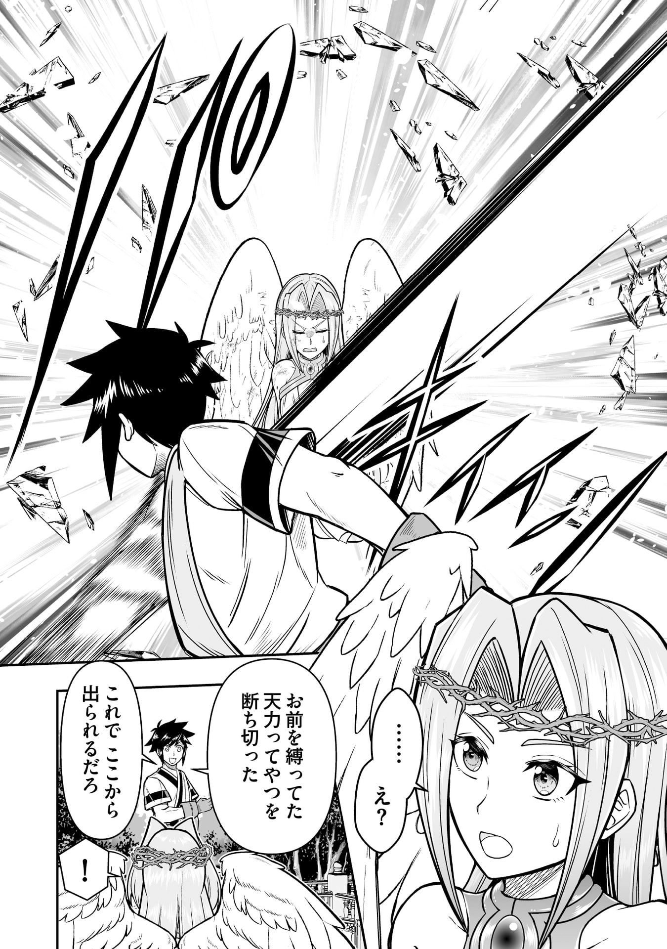 Tensei Tantou Megami ga 100-nin itanode Cheat Skill 100-Ko Moraeta Chapter 18 22ページ