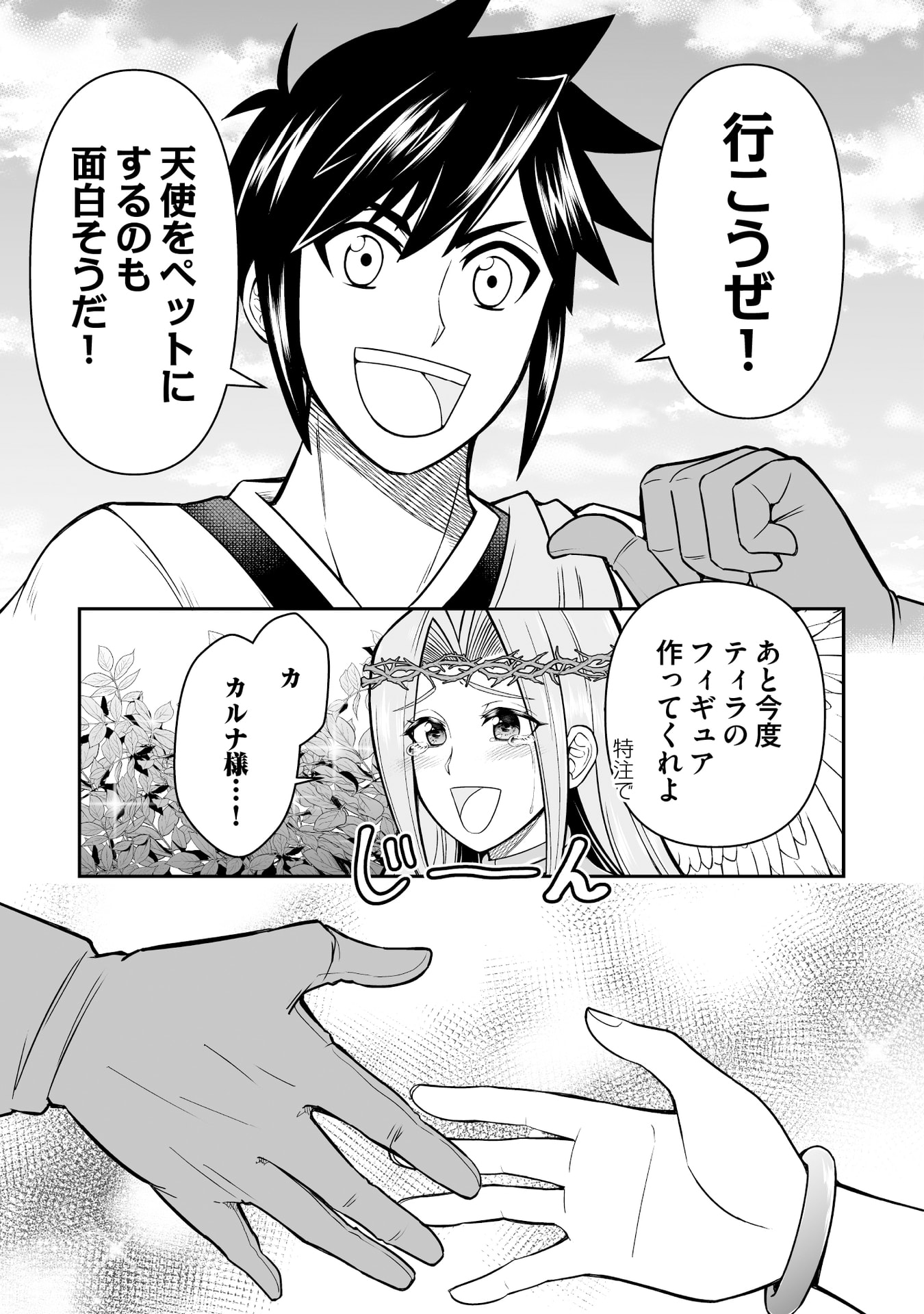 Tensei Tantou Megami ga 100-nin itanode Cheat Skill 100-Ko Moraeta Chapter 18 23ページ