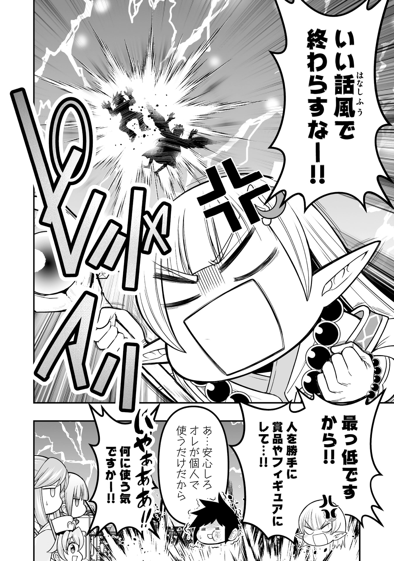 Tensei Tantou Megami ga 100-nin itanode Cheat Skill 100-Ko Moraeta Chapter 18 24ページ
