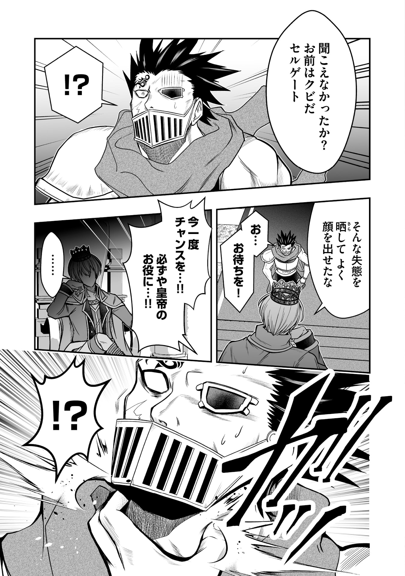 Tensei Tantou Megami ga 100-nin itanode Cheat Skill 100-Ko Moraeta Chapter 18 27ページ