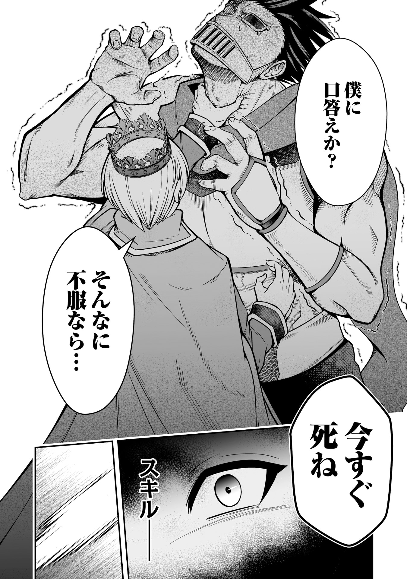 Tensei Tantou Megami ga 100-nin itanode Cheat Skill 100-Ko Moraeta Chapter 18 28ページ