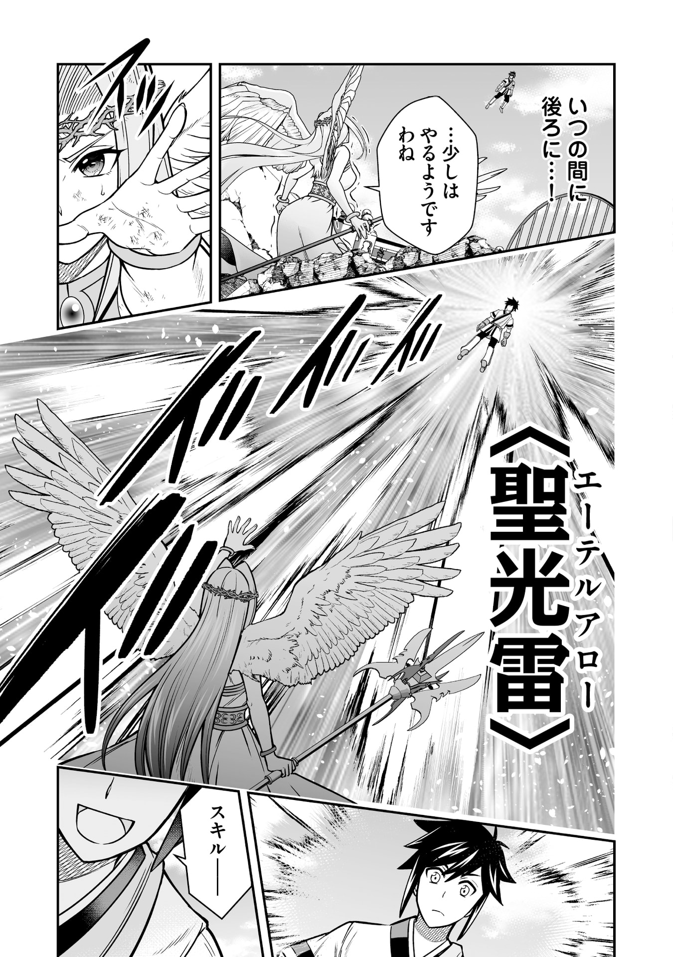 Tensei Tantou Megami ga 100-nin itanode Cheat Skill 100-Ko Moraeta Chapter 18 5ページ
