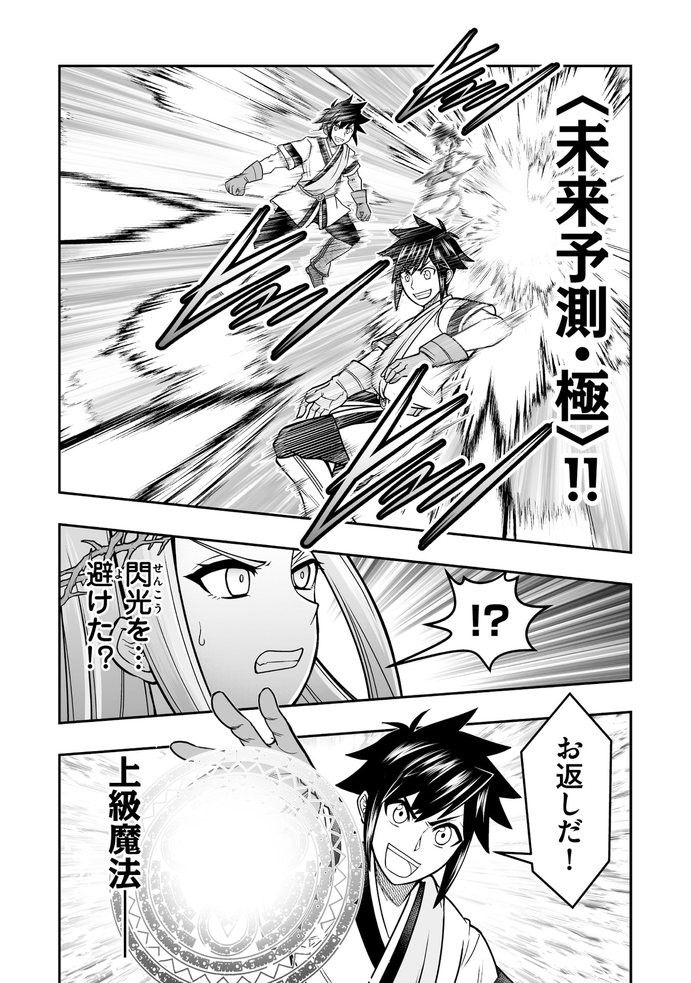 Tensei Tantou Megami ga 100-nin itanode Cheat Skill 100-Ko Moraeta Chapter 18 6ページ