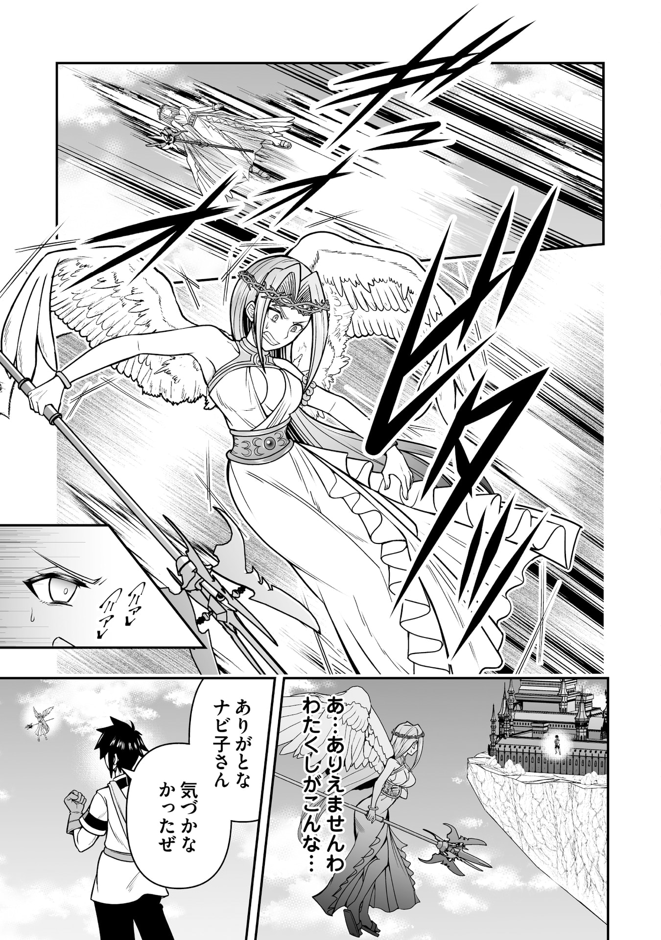 Tensei Tantou Megami ga 100-nin itanode Cheat Skill 100-Ko Moraeta Chapter 18 9ページ