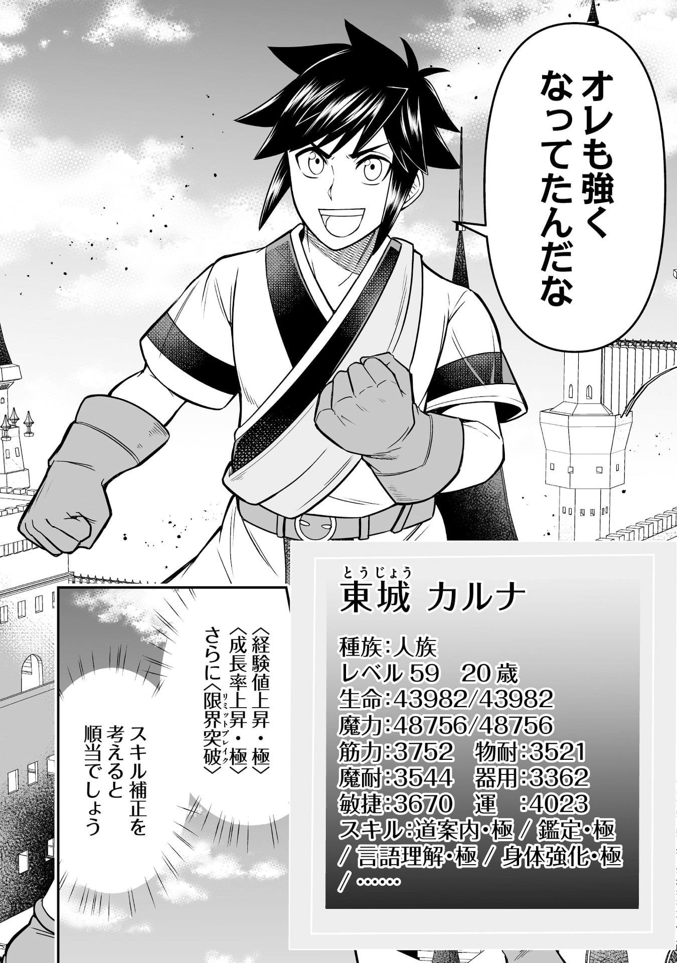 Tensei Tantou Megami ga 100-nin itanode Cheat Skill 100-Ko Moraeta Chapter 18 10ページ