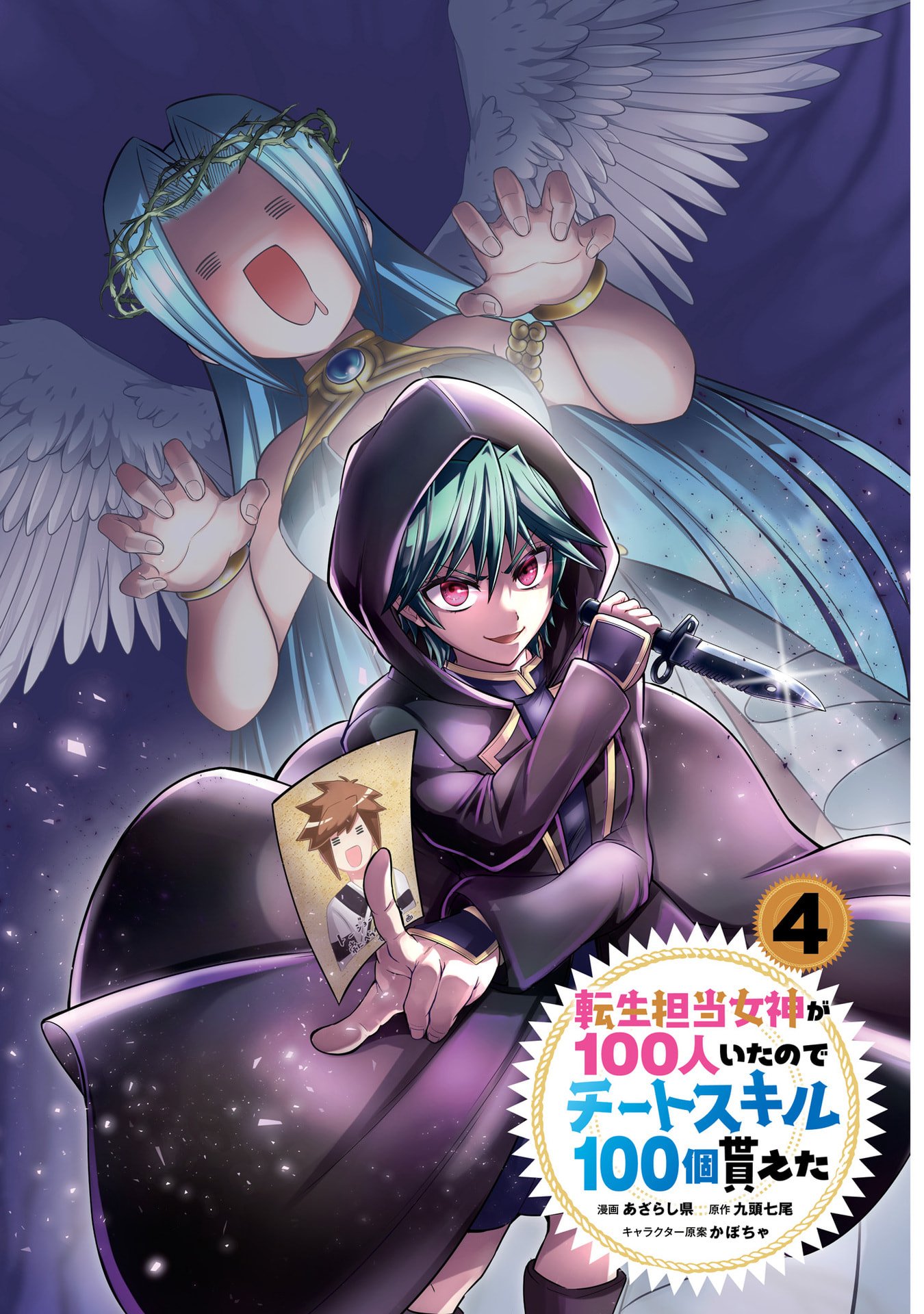 Tensei Tantou Megami ga 100-nin itanode Cheat Skill 100-Ko Moraeta Chapter 19 2ページ