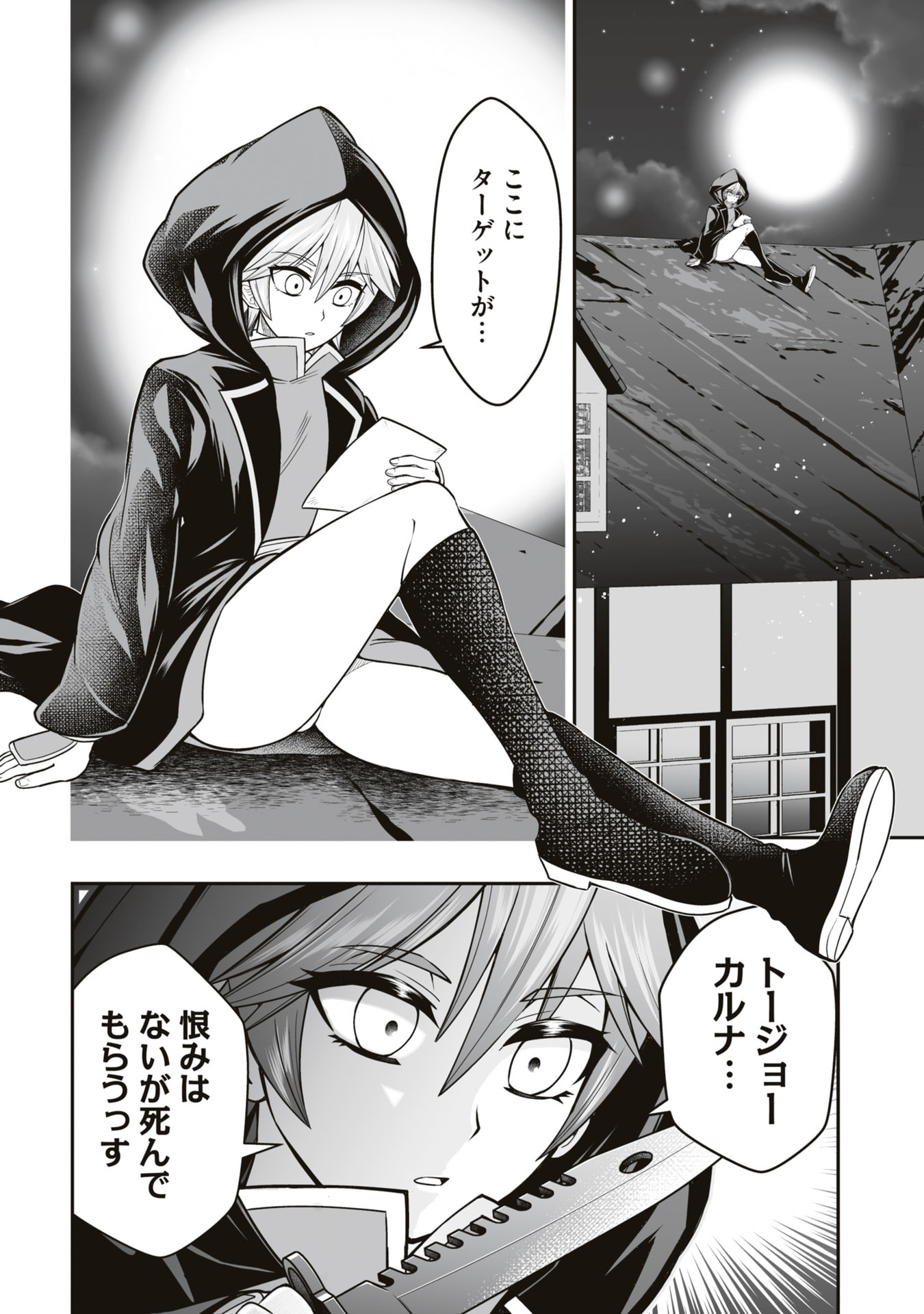 Tensei Tantou Megami ga 100-nin itanode Cheat Skill 100-Ko Moraeta Chapter 19 14ページ