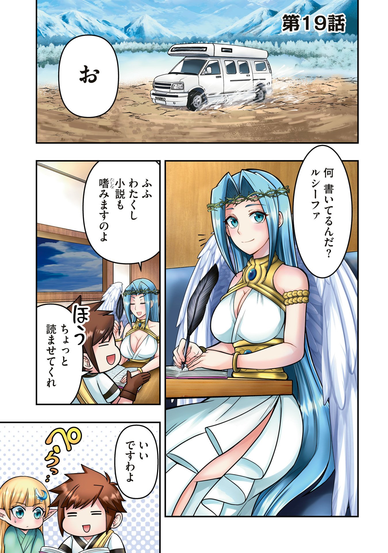 Tensei Tantou Megami ga 100-nin itanode Cheat Skill 100-Ko Moraeta Chapter 19 3ページ