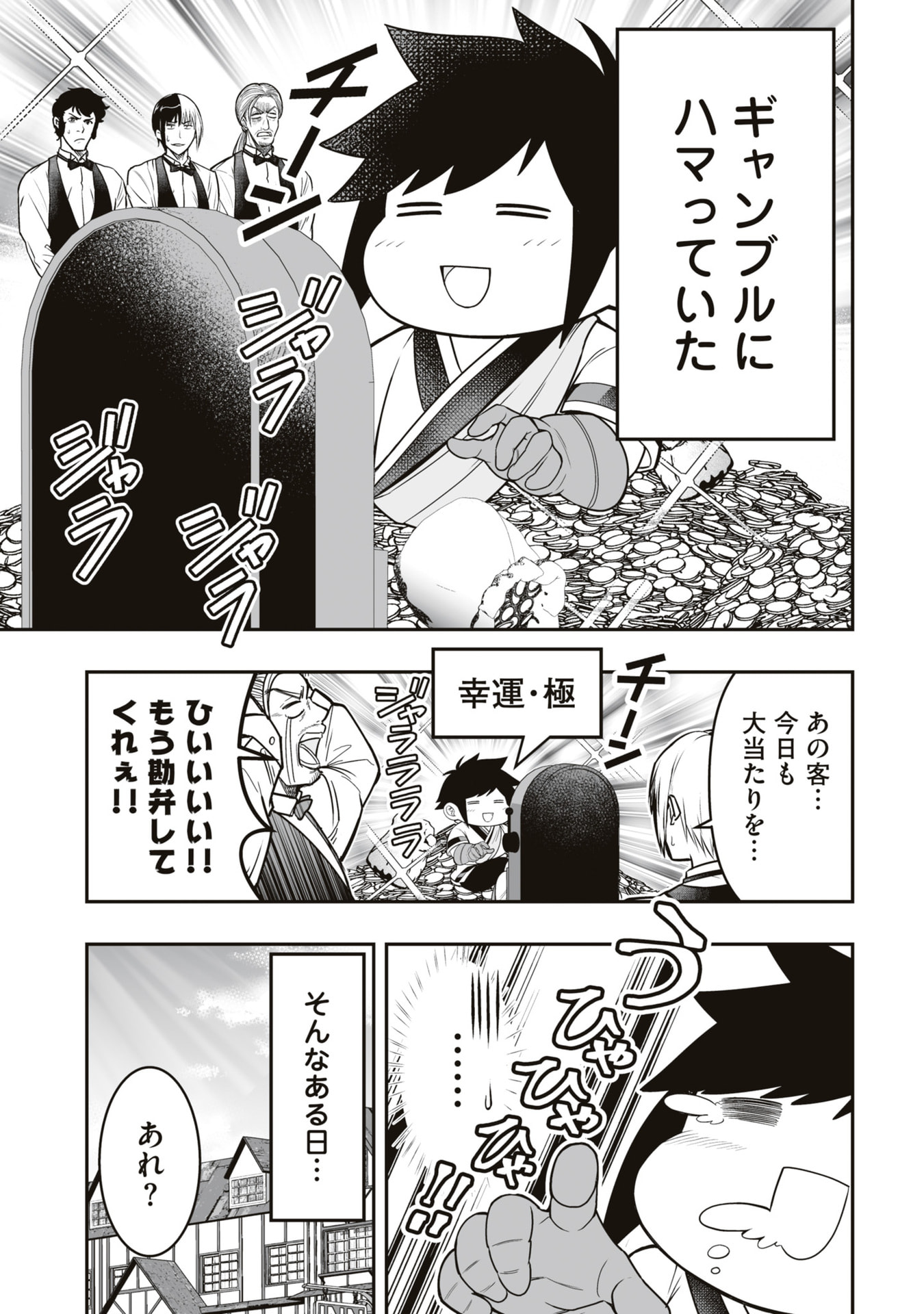 Tensei Tantou Megami ga 100-nin itanode Cheat Skill 100-Ko Moraeta Chapter 19 21ページ