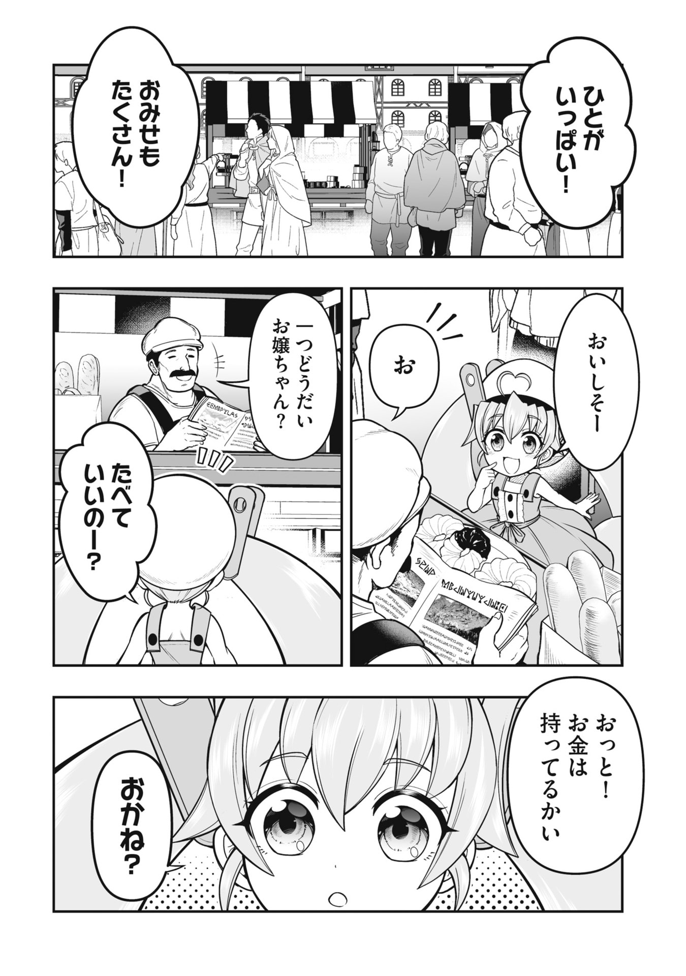 Tensei Tantou Megami ga 100-nin itanode Cheat Skill 100-Ko Moraeta Chapter 19 24ページ