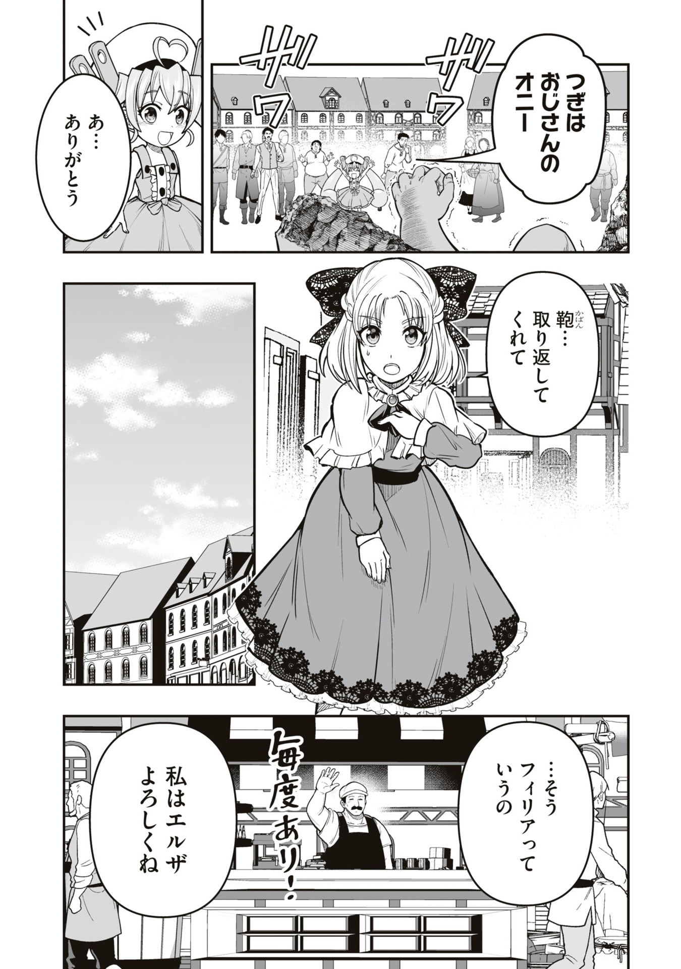 Tensei Tantou Megami ga 100-nin itanode Cheat Skill 100-Ko Moraeta Chapter 19 29ページ