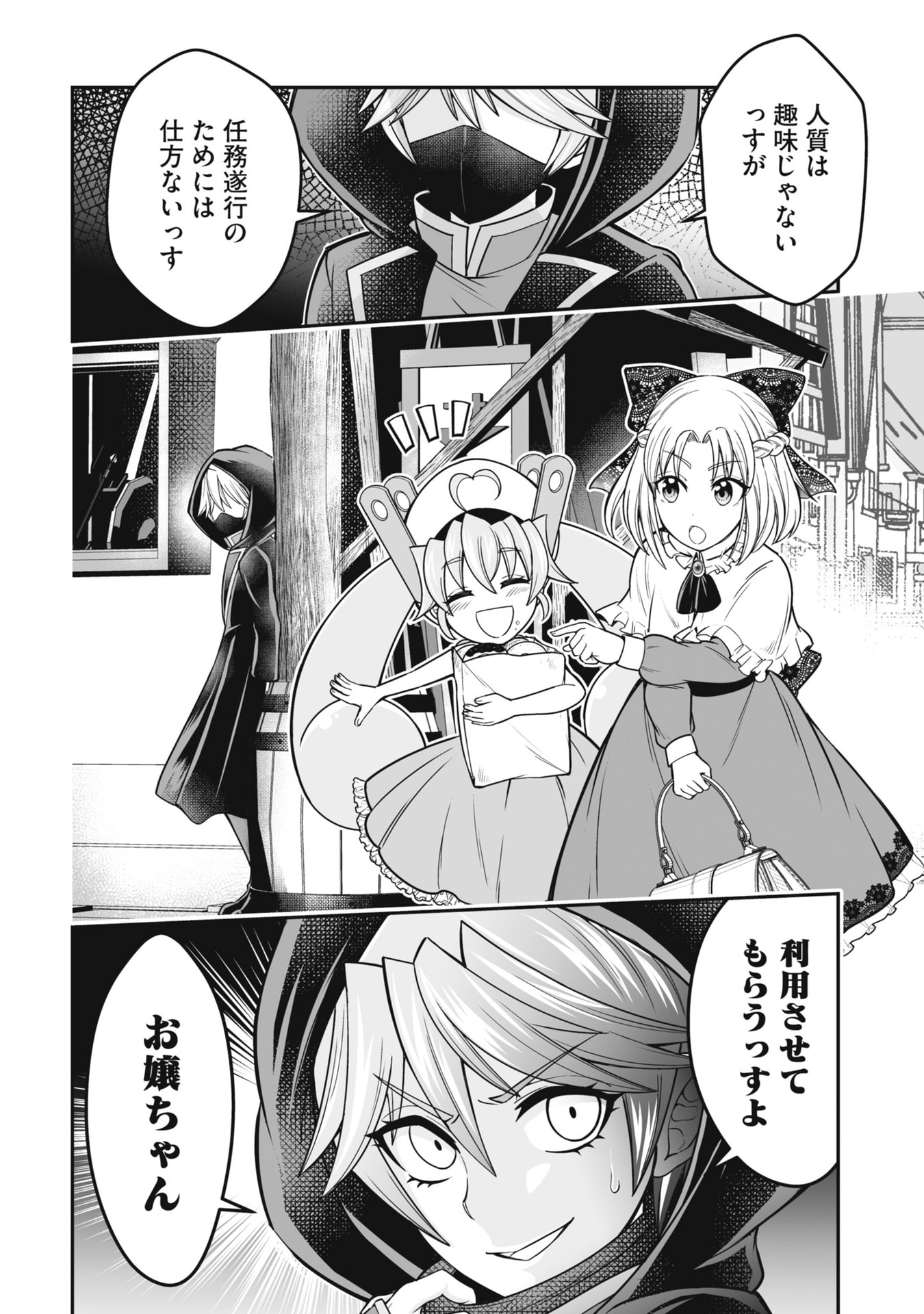 Tensei Tantou Megami ga 100-nin itanode Cheat Skill 100-Ko Moraeta Chapter 19 32ページ