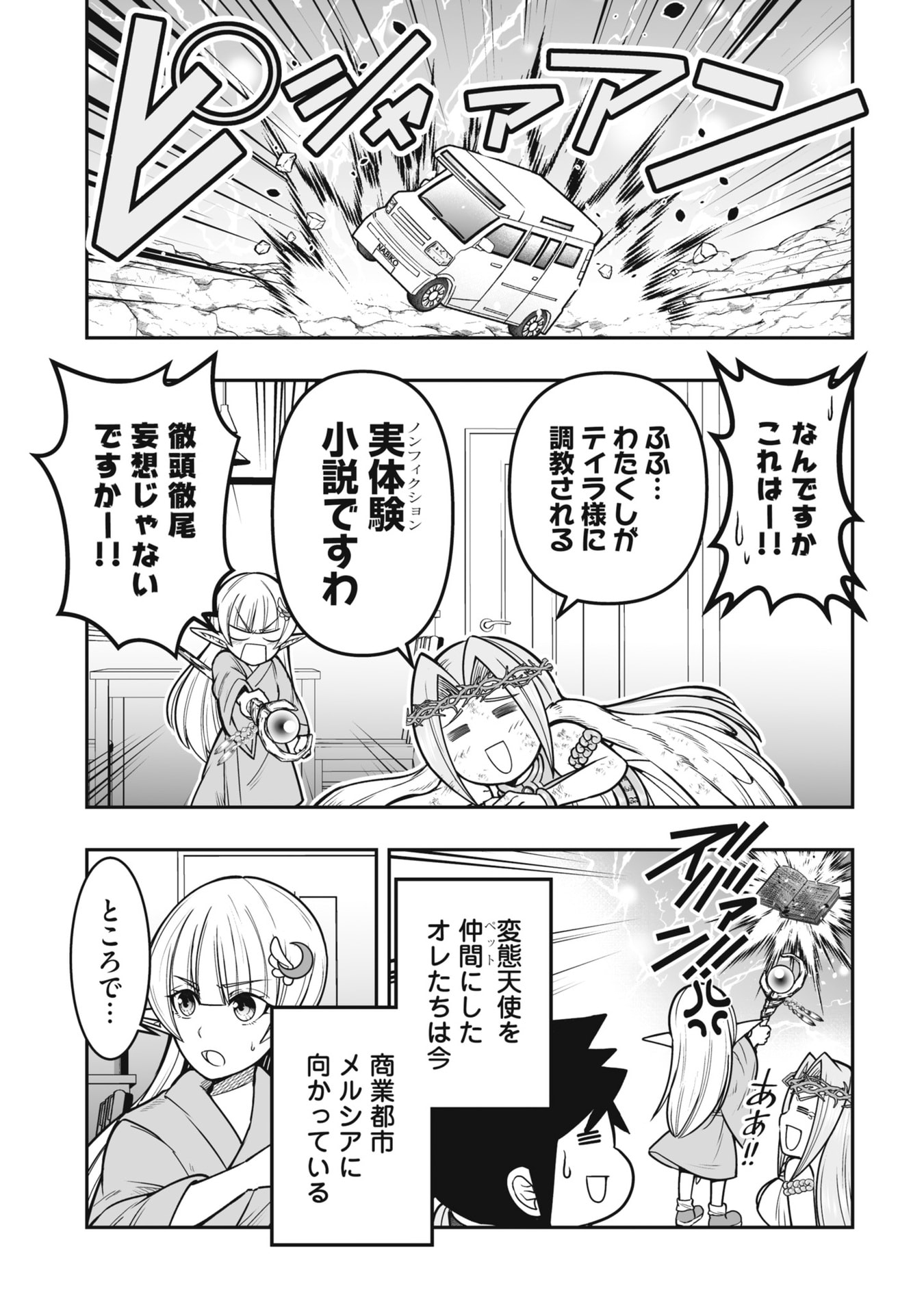 Tensei Tantou Megami ga 100-nin itanode Cheat Skill 100-Ko Moraeta Chapter 19 5ページ