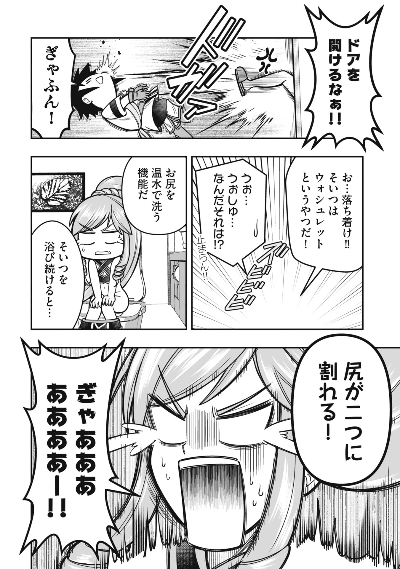 Tensei Tantou Megami ga 100-nin itanode Cheat Skill 100-Ko Moraeta Chapter 19 8ページ