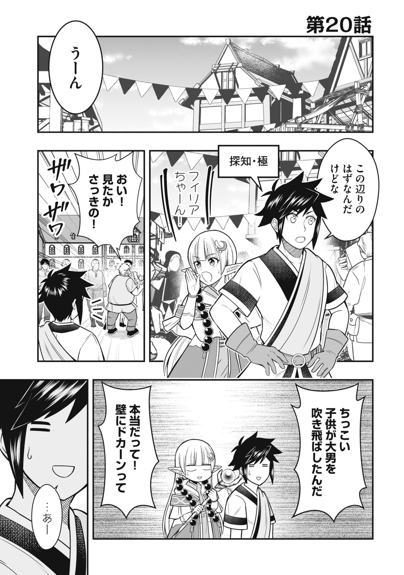 Tensei Tantou Megami ga 100-nin itanode Cheat Skill 100-Ko Moraeta Chapter 20 1ページ