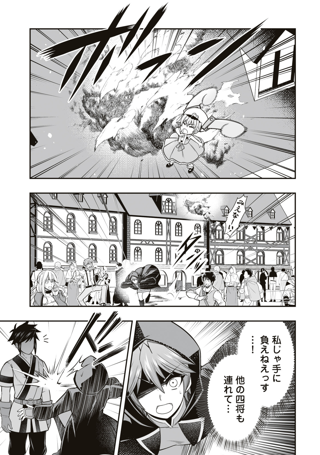 Tensei Tantou Megami ga 100-nin itanode Cheat Skill 100-Ko Moraeta Chapter 20 13ページ
