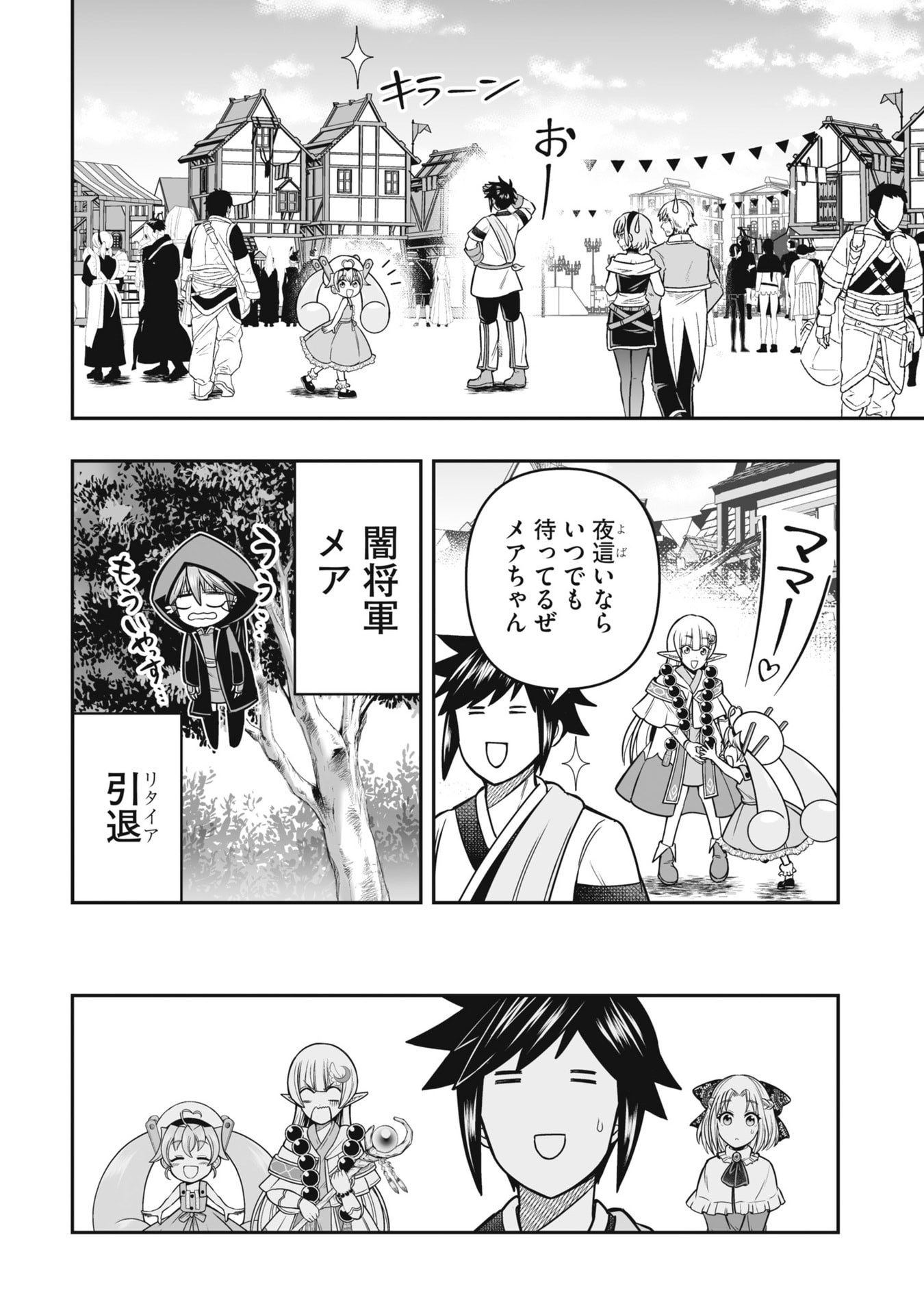 Tensei Tantou Megami ga 100-nin itanode Cheat Skill 100-Ko Moraeta Chapter 20 20ページ