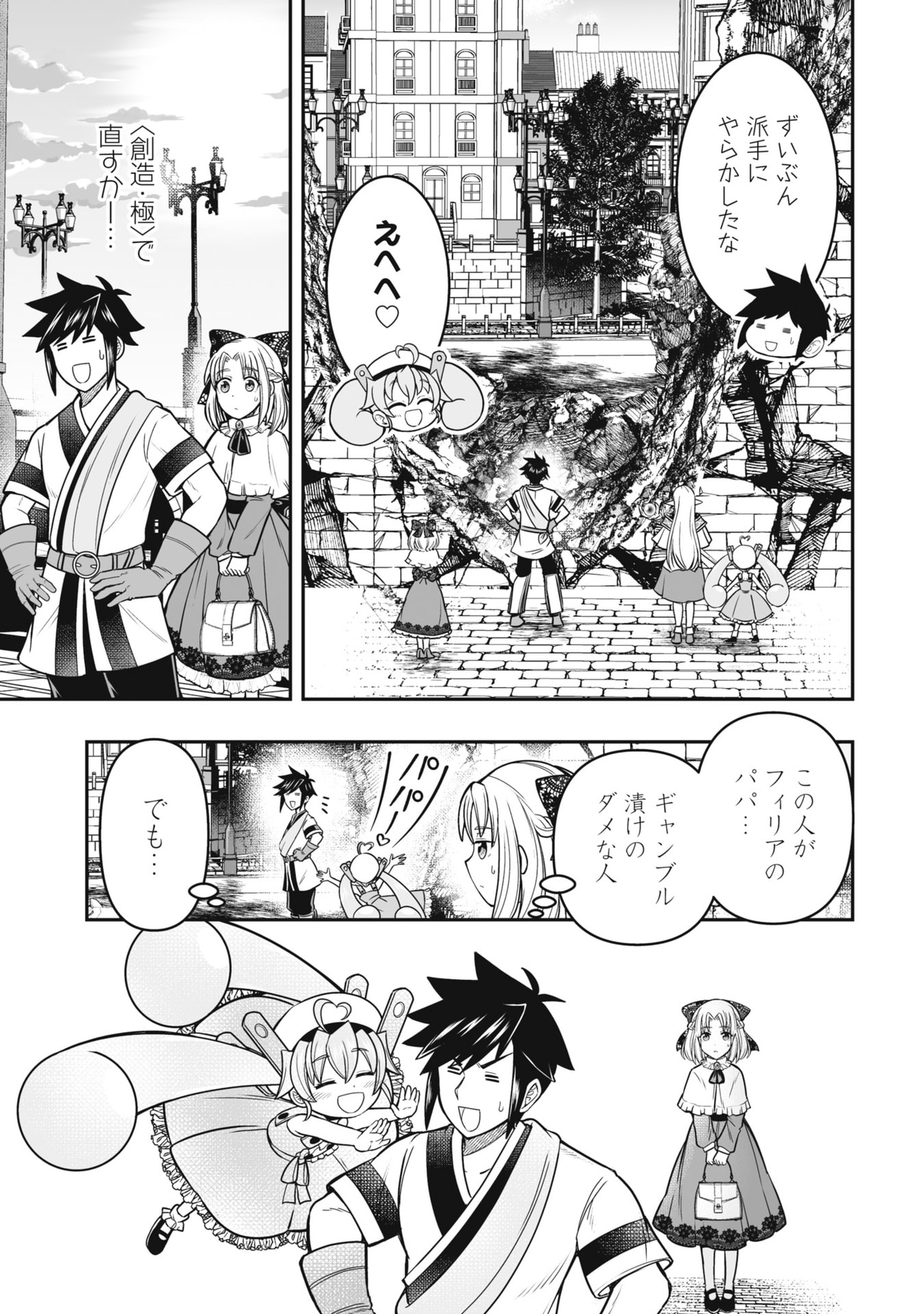 Tensei Tantou Megami ga 100-nin itanode Cheat Skill 100-Ko Moraeta Chapter 20 21ページ