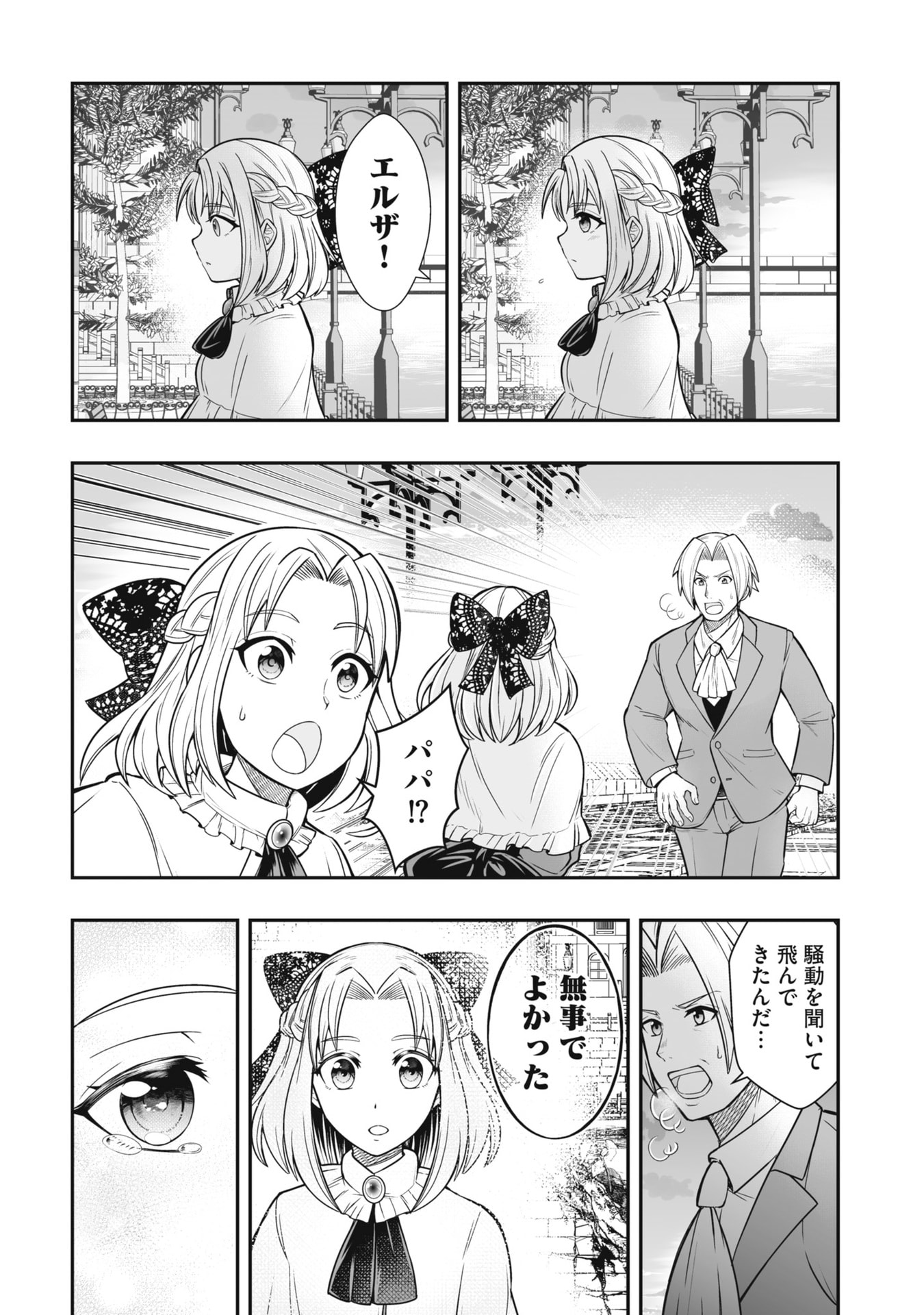 Tensei Tantou Megami ga 100-nin itanode Cheat Skill 100-Ko Moraeta Chapter 20 22ページ