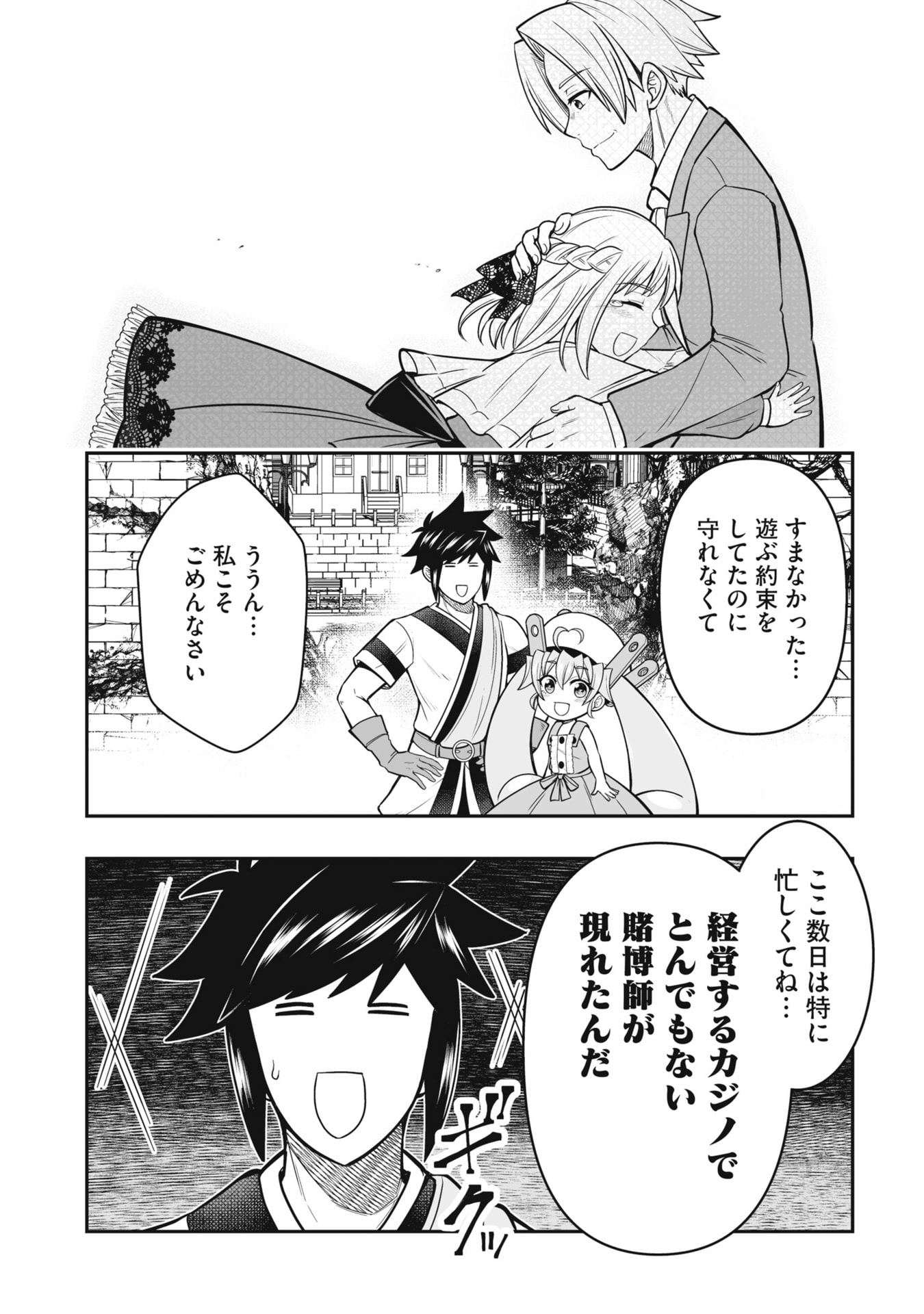 Tensei Tantou Megami ga 100-nin itanode Cheat Skill 100-Ko Moraeta Chapter 20 23ページ