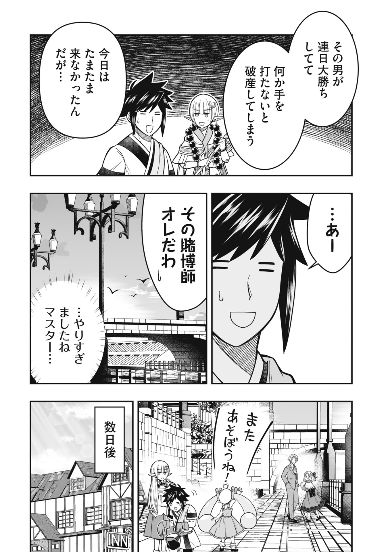 Tensei Tantou Megami ga 100-nin itanode Cheat Skill 100-Ko Moraeta Chapter 20 24ページ
