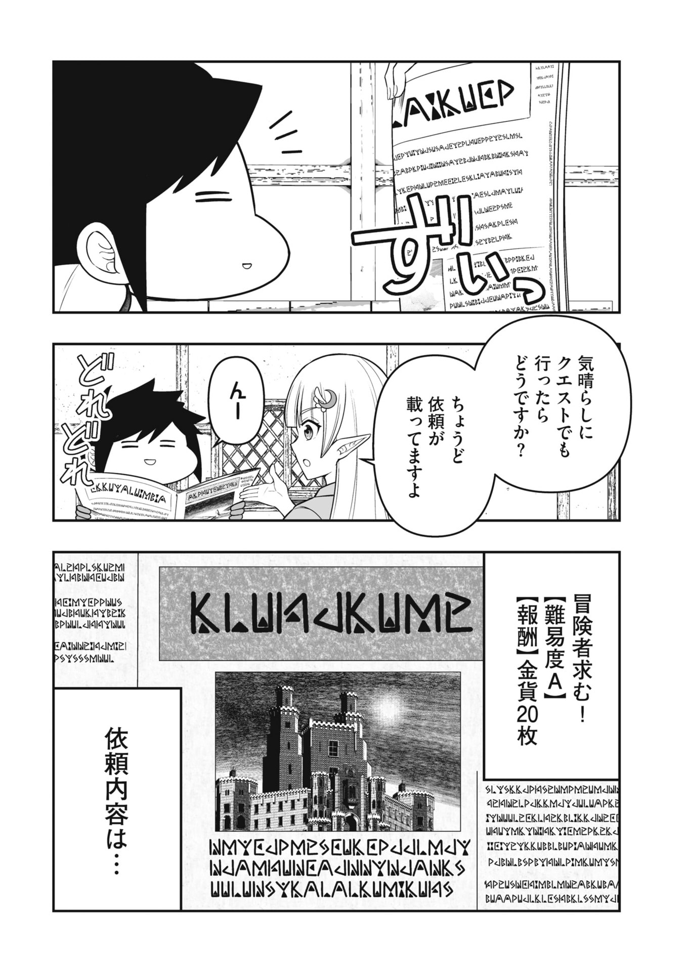 Tensei Tantou Megami ga 100-nin itanode Cheat Skill 100-Ko Moraeta Chapter 20 26ページ