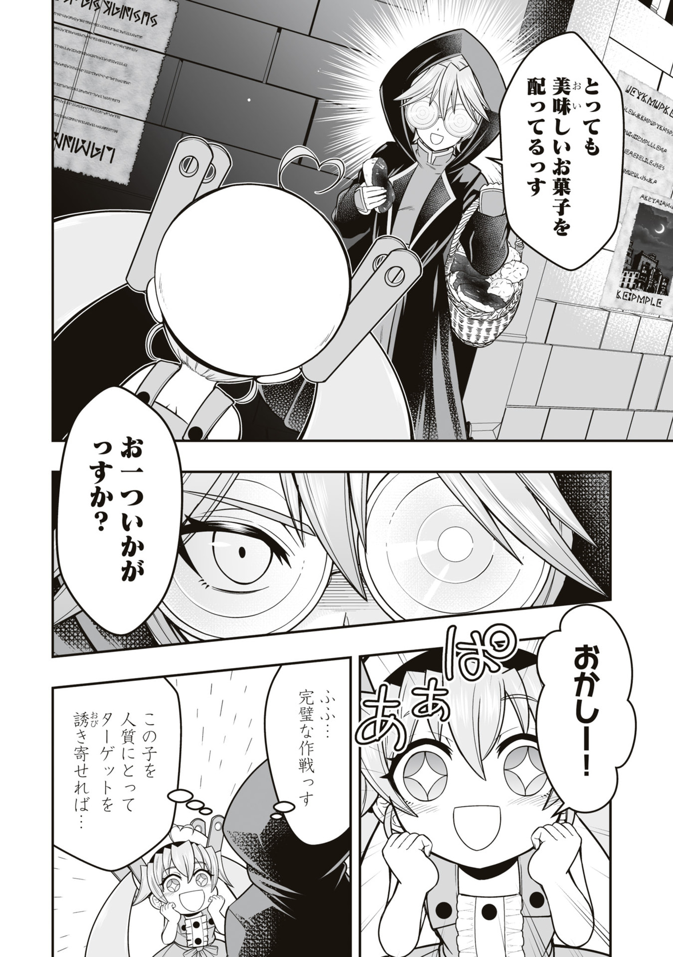 Tensei Tantou Megami ga 100-nin itanode Cheat Skill 100-Ko Moraeta Chapter 20 4ページ