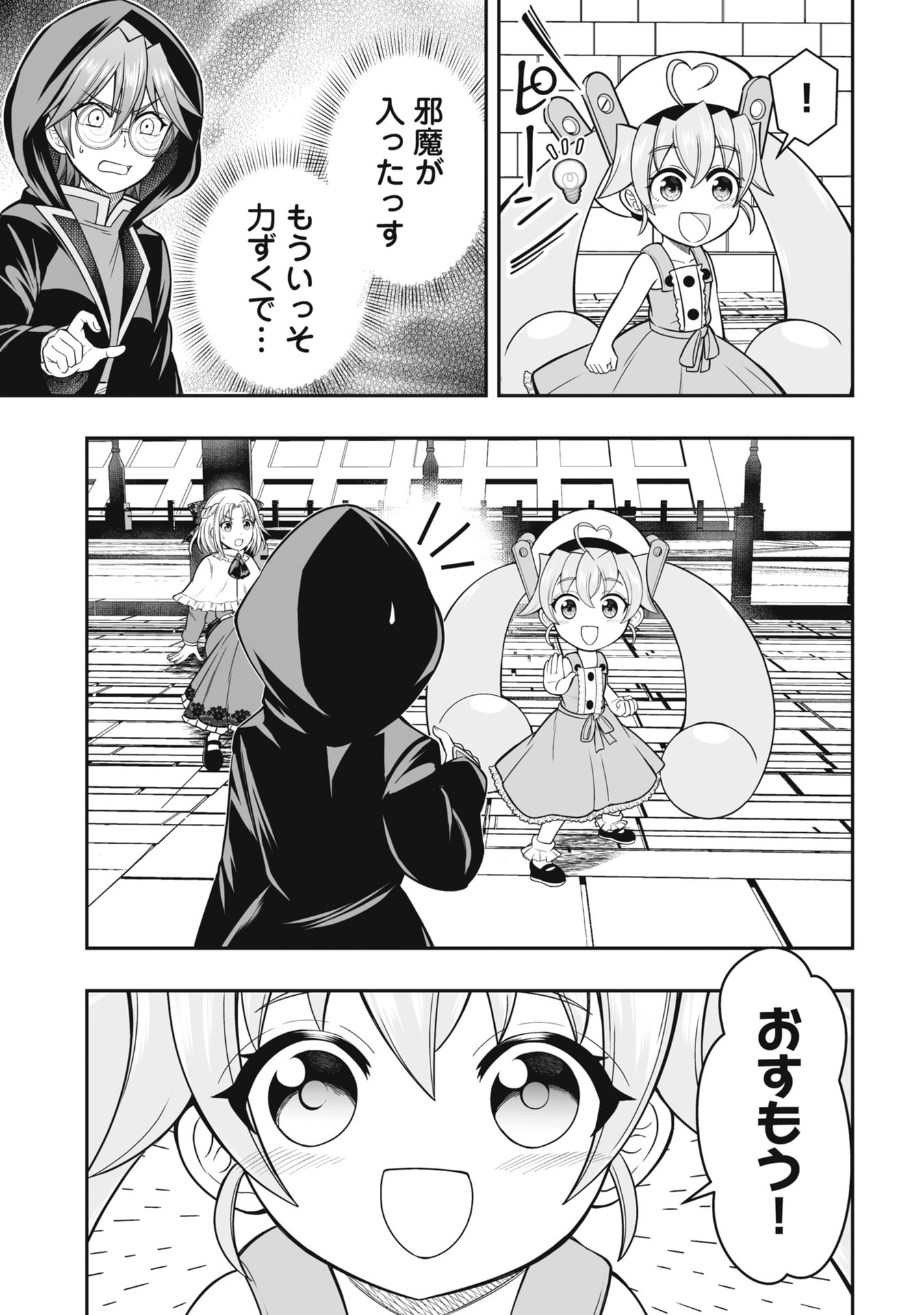 Tensei Tantou Megami ga 100-nin itanode Cheat Skill 100-Ko Moraeta Chapter 20 7ページ