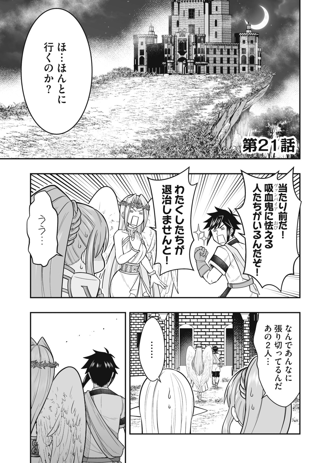 Tensei Tantou Megami ga 100-nin itanode Cheat Skill 100-Ko Moraeta Chapter 21 1ページ