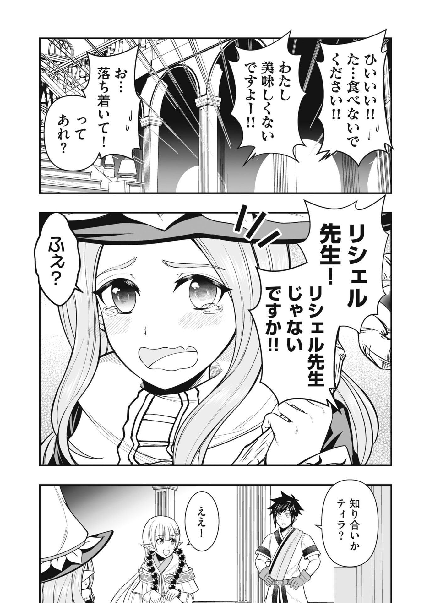 Tensei Tantou Megami ga 100-nin itanode Cheat Skill 100-Ko Moraeta Chapter 21 11ページ
