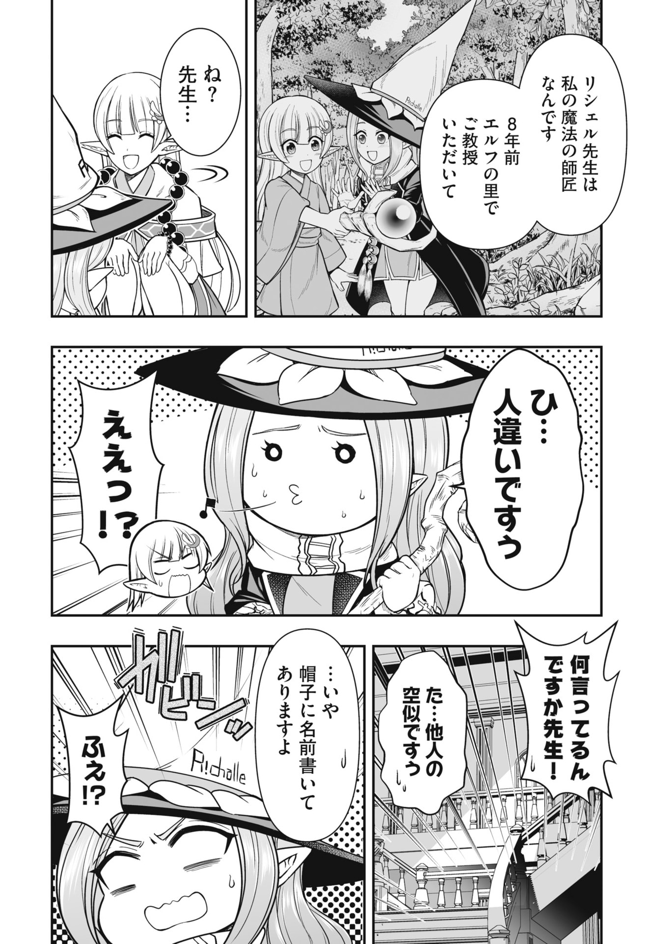 Tensei Tantou Megami ga 100-nin itanode Cheat Skill 100-Ko Moraeta Chapter 21 12ページ
