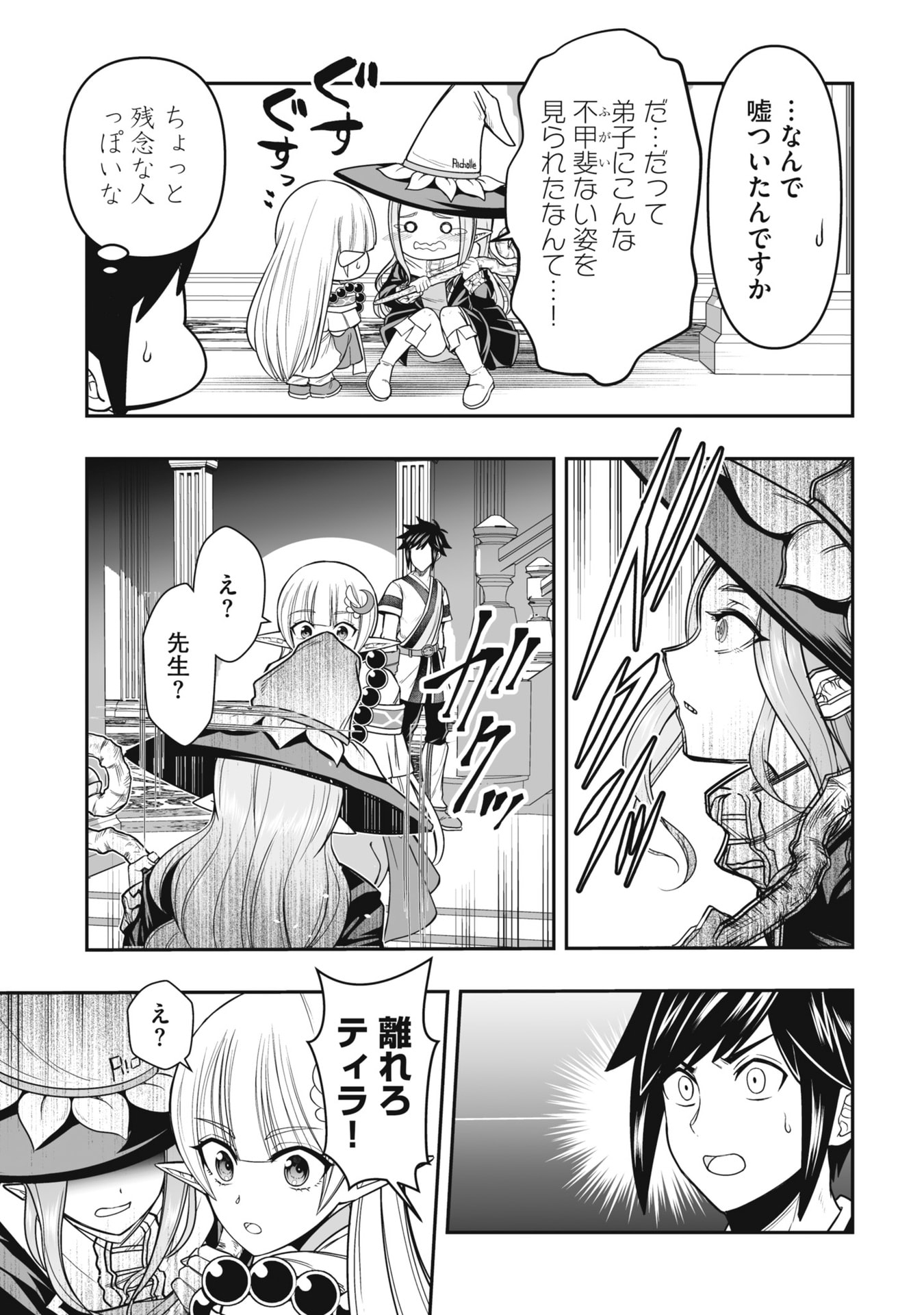Tensei Tantou Megami ga 100-nin itanode Cheat Skill 100-Ko Moraeta Chapter 21 13ページ
