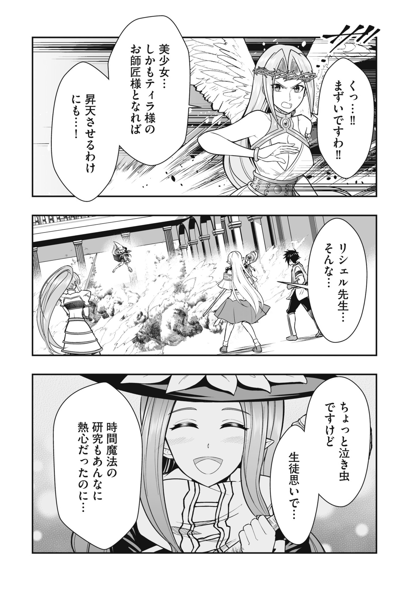 Tensei Tantou Megami ga 100-nin itanode Cheat Skill 100-Ko Moraeta Chapter 21 18ページ