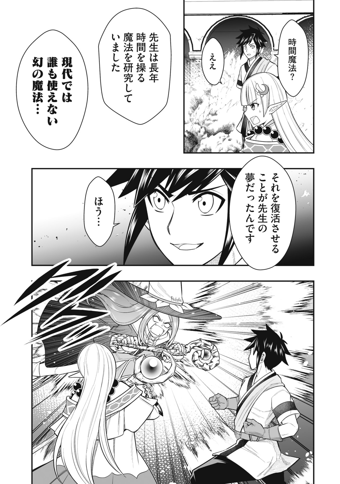 Tensei Tantou Megami ga 100-nin itanode Cheat Skill 100-Ko Moraeta Chapter 21 19ページ