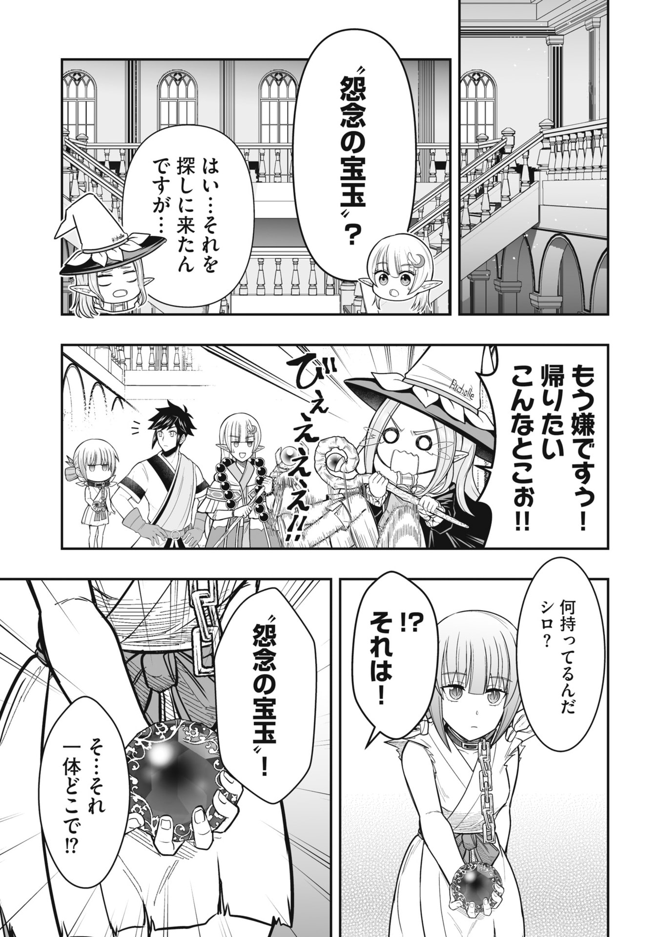 Tensei Tantou Megami ga 100-nin itanode Cheat Skill 100-Ko Moraeta Chapter 21 23ページ