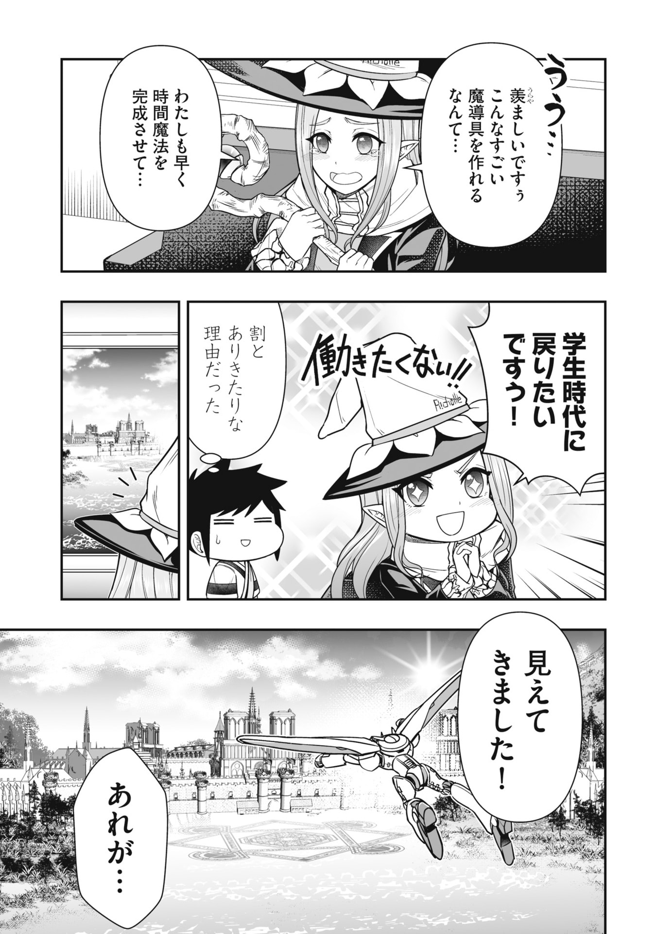 Tensei Tantou Megami ga 100-nin itanode Cheat Skill 100-Ko Moraeta Chapter 21 29ページ