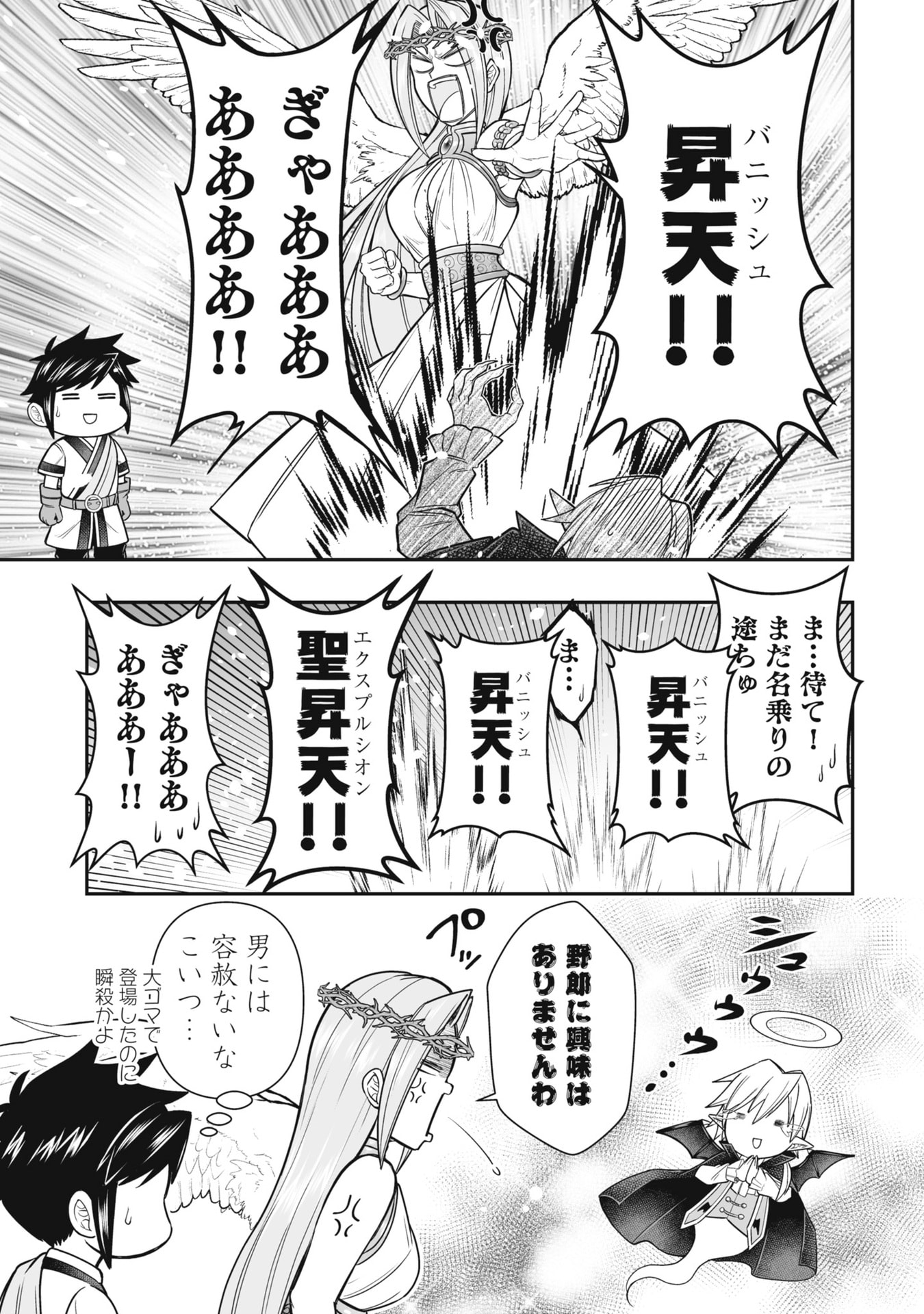 Tensei Tantou Megami ga 100-nin itanode Cheat Skill 100-Ko Moraeta Chapter 21 9ページ
