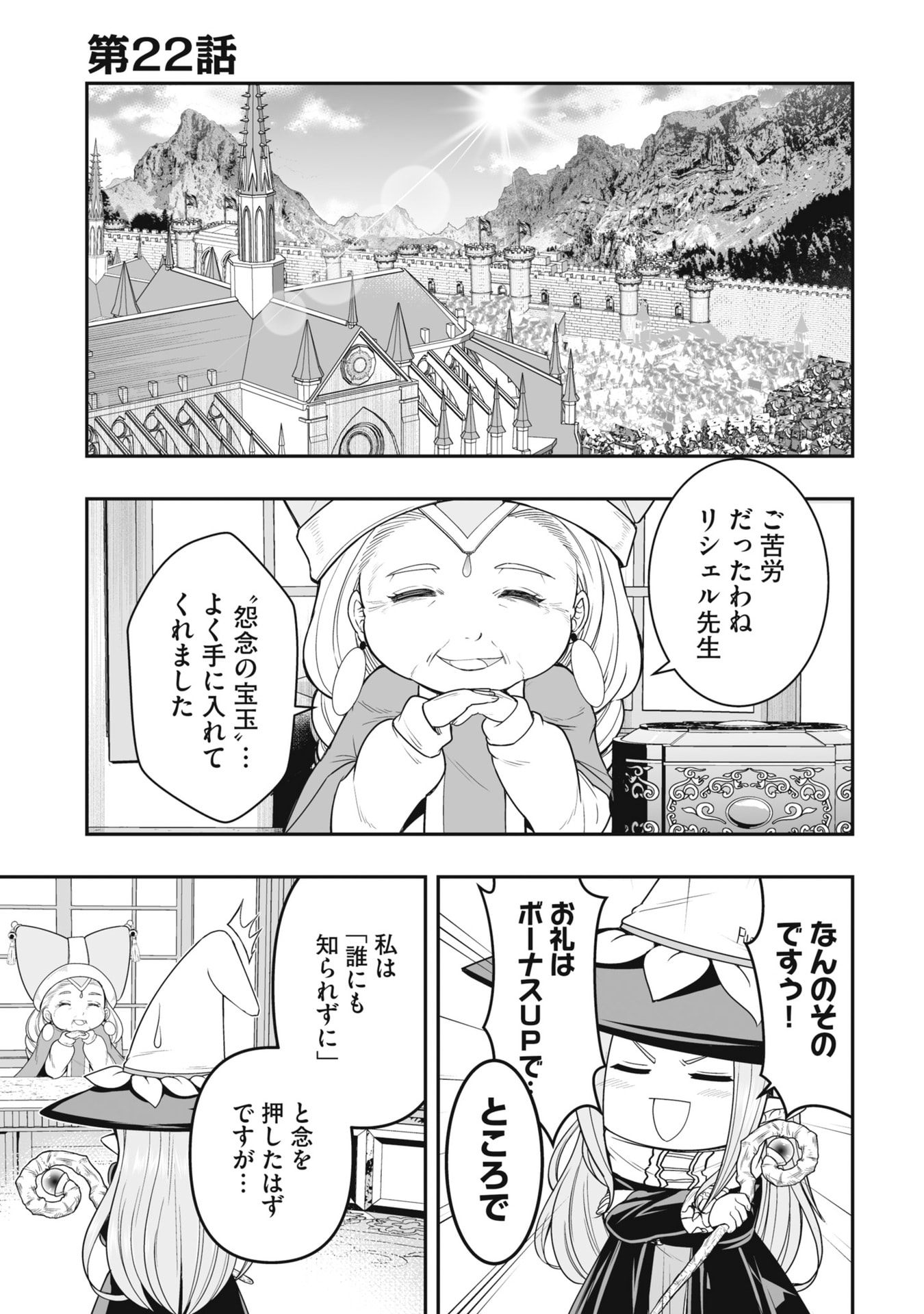 Tensei Tantou Megami ga 100-nin itanode Cheat Skill 100-Ko Moraeta Chapter 22 1ページ