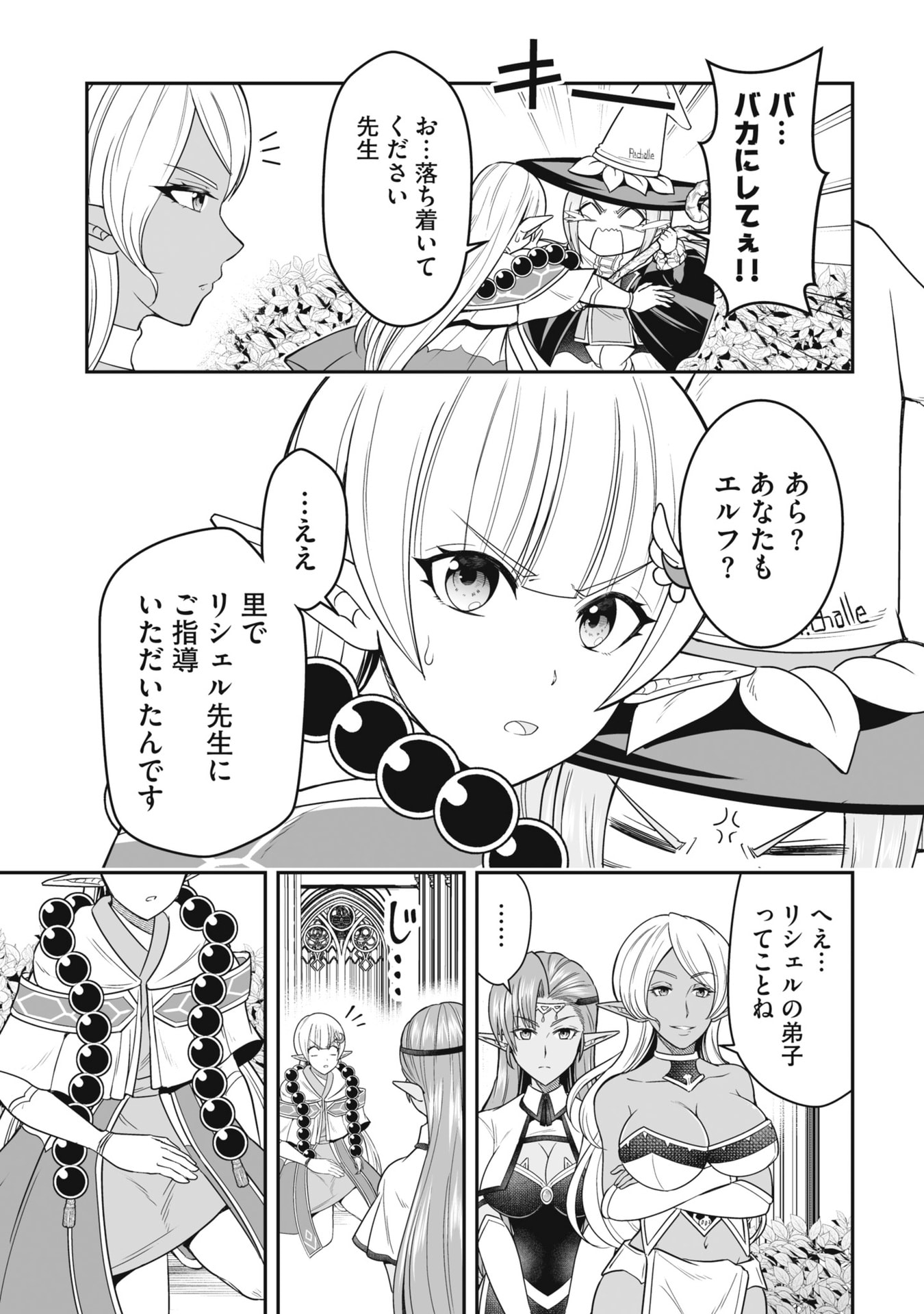 Tensei Tantou Megami ga 100-nin itanode Cheat Skill 100-Ko Moraeta Chapter 22 13ページ
