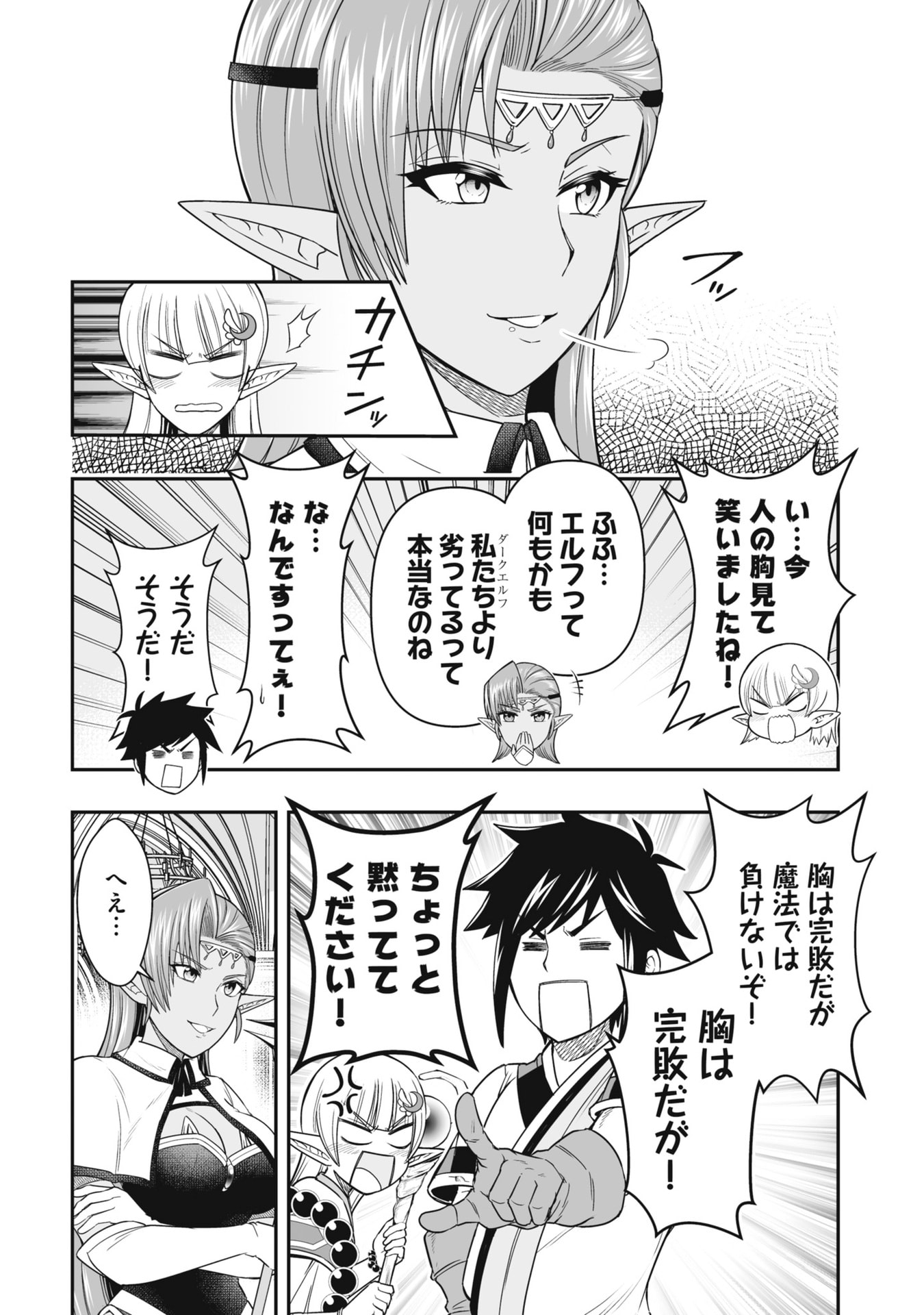Tensei Tantou Megami ga 100-nin itanode Cheat Skill 100-Ko Moraeta Chapter 22 14ページ