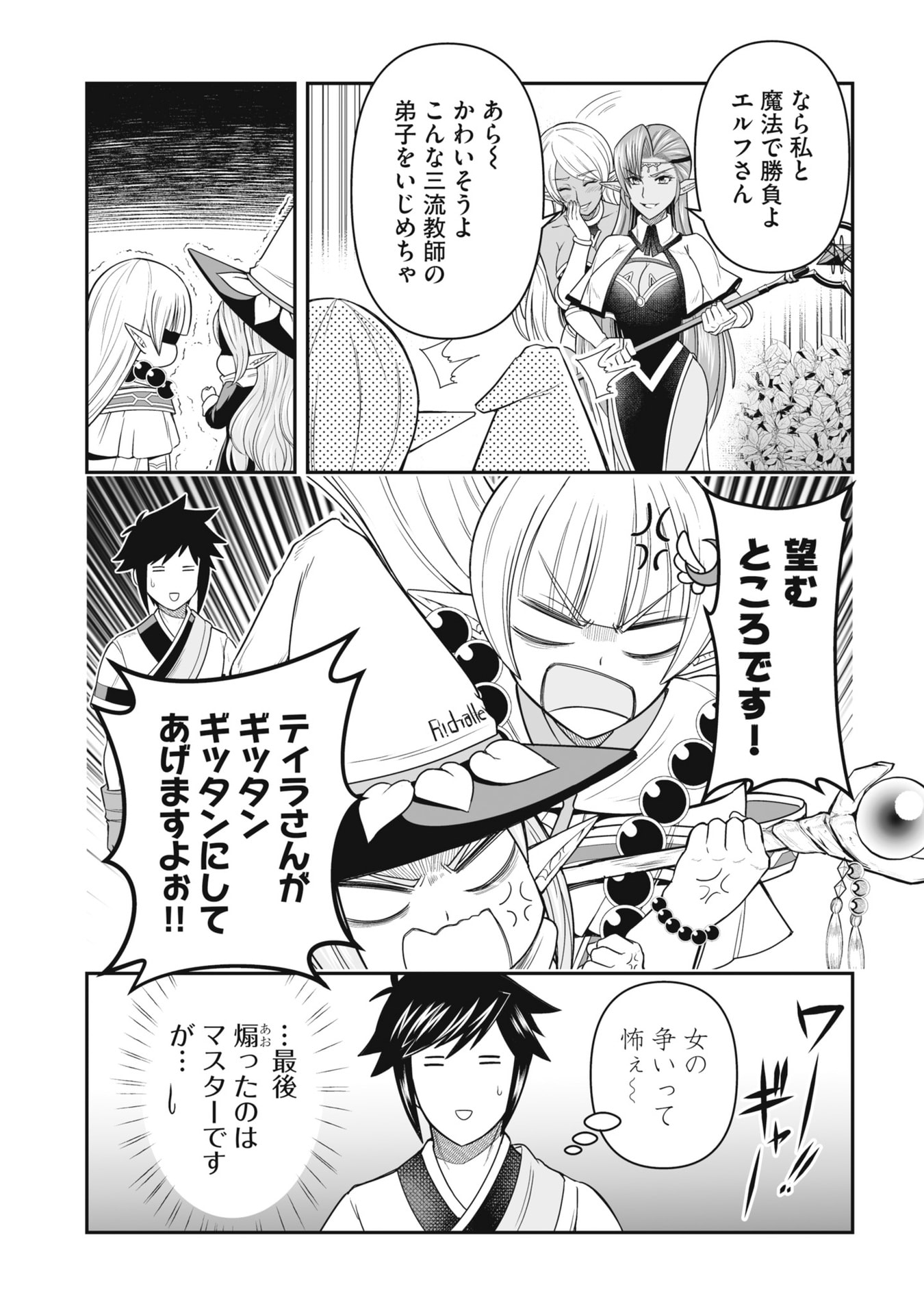 Tensei Tantou Megami ga 100-nin itanode Cheat Skill 100-Ko Moraeta Chapter 22 15ページ