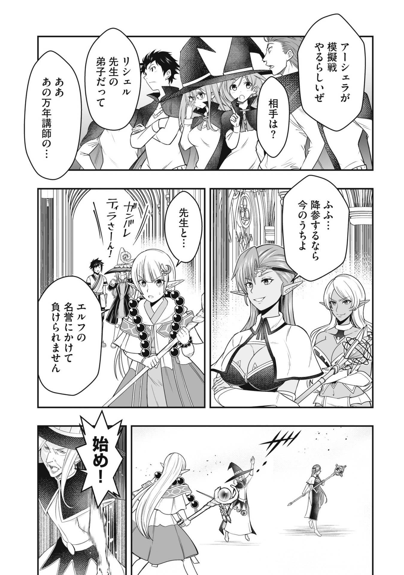 Tensei Tantou Megami ga 100-nin itanode Cheat Skill 100-Ko Moraeta Chapter 22 17ページ