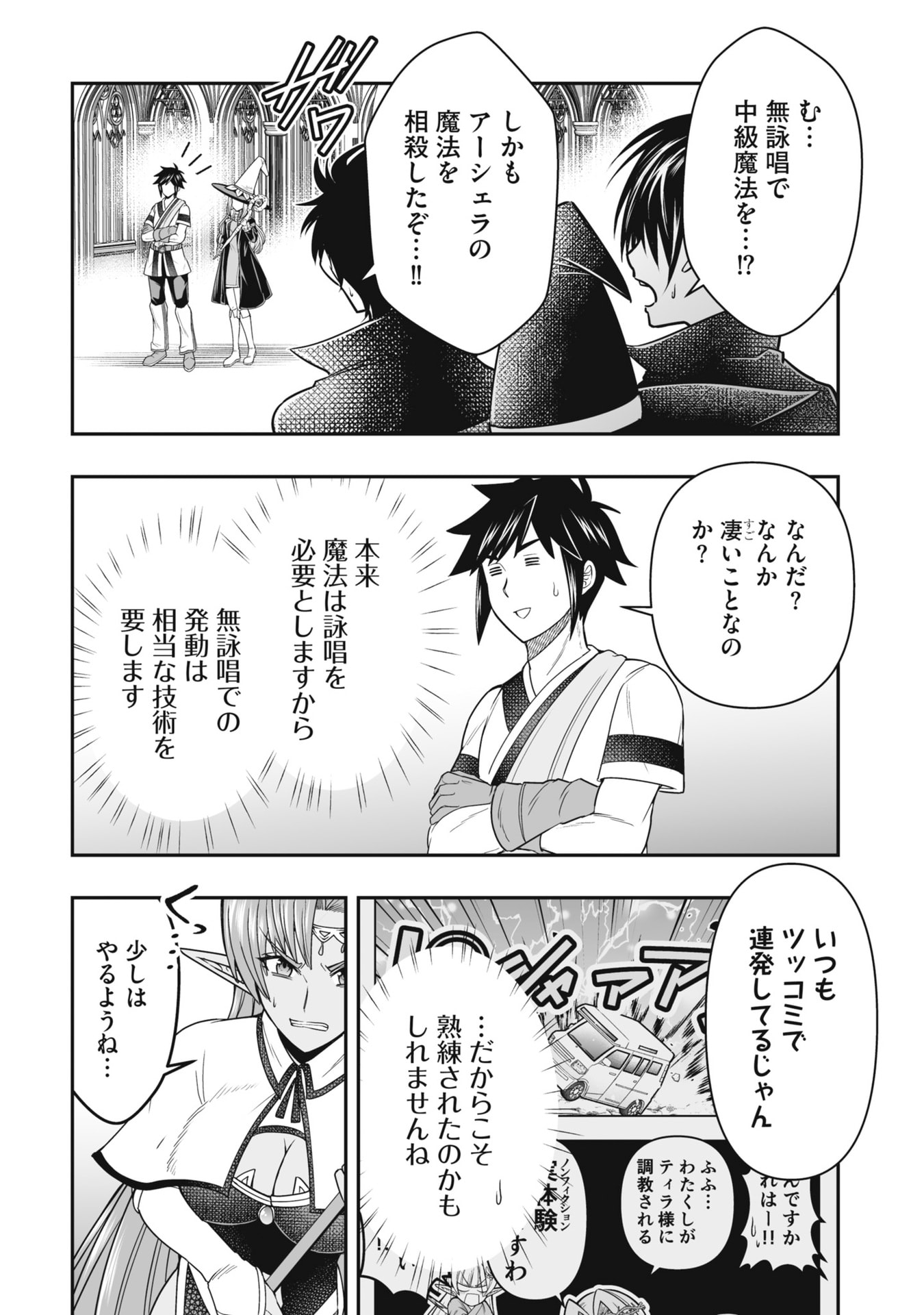 Tensei Tantou Megami ga 100-nin itanode Cheat Skill 100-Ko Moraeta Chapter 22 20ページ