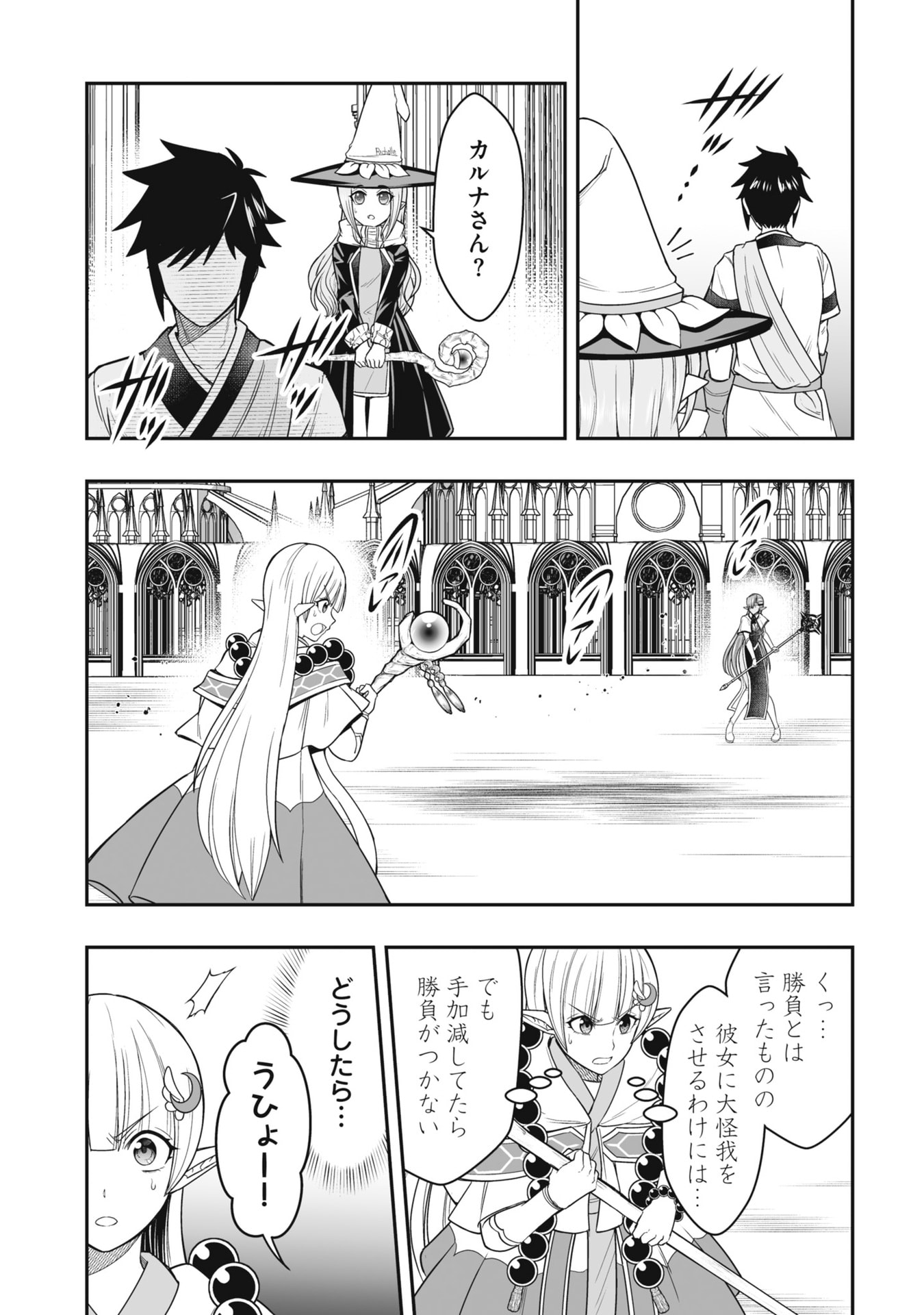 Tensei Tantou Megami ga 100-nin itanode Cheat Skill 100-Ko Moraeta Chapter 22 23ページ