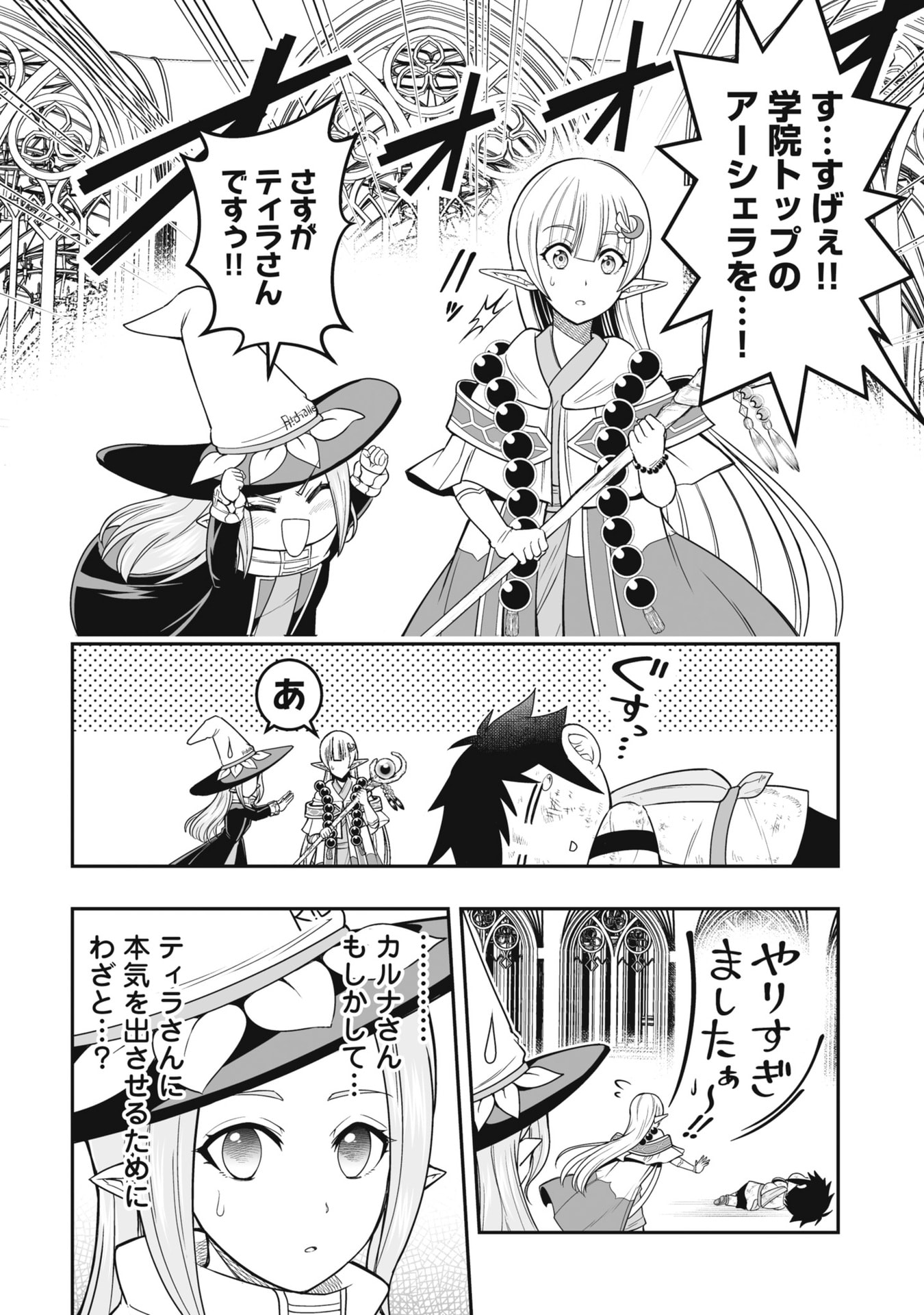 Tensei Tantou Megami ga 100-nin itanode Cheat Skill 100-Ko Moraeta Chapter 22 28ページ